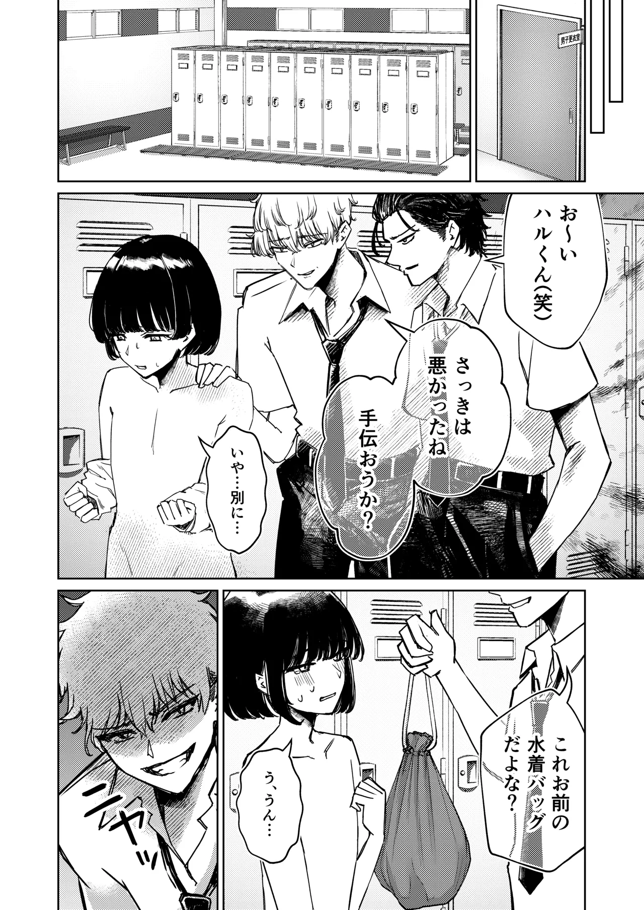 僕の水着が隠されて Page.14