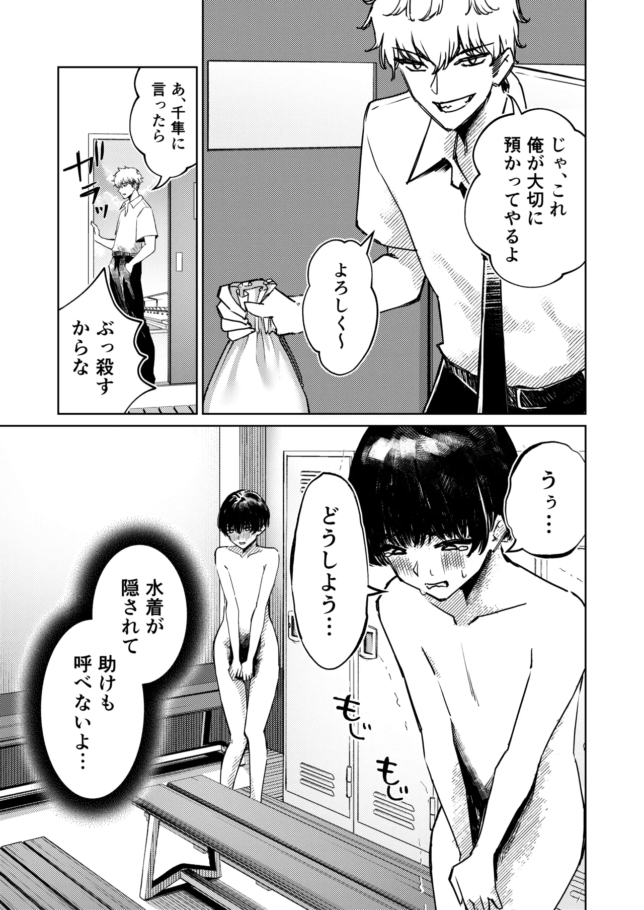 僕の水着が隠されて Page.15
