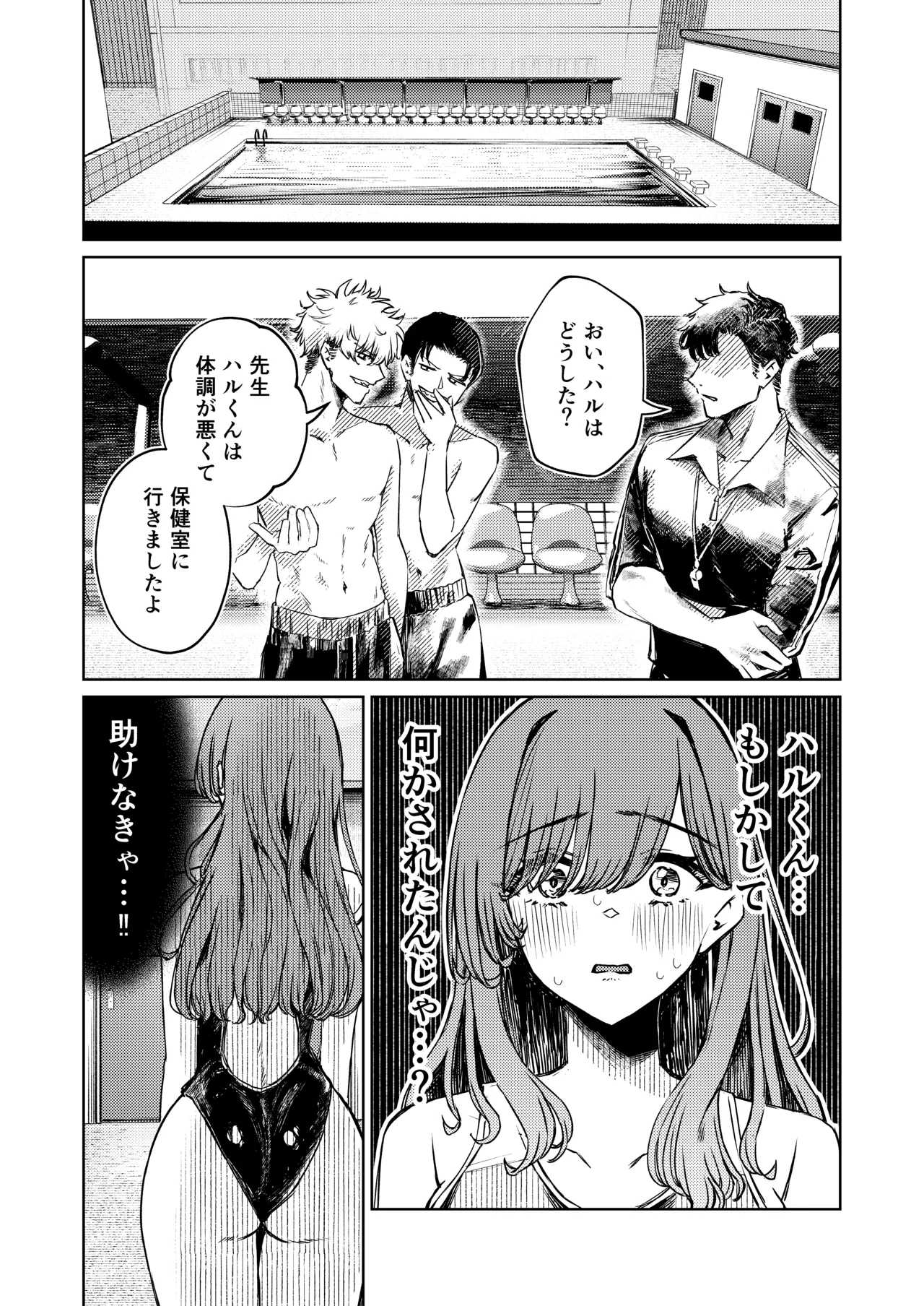 僕の水着が隠されて Page.16