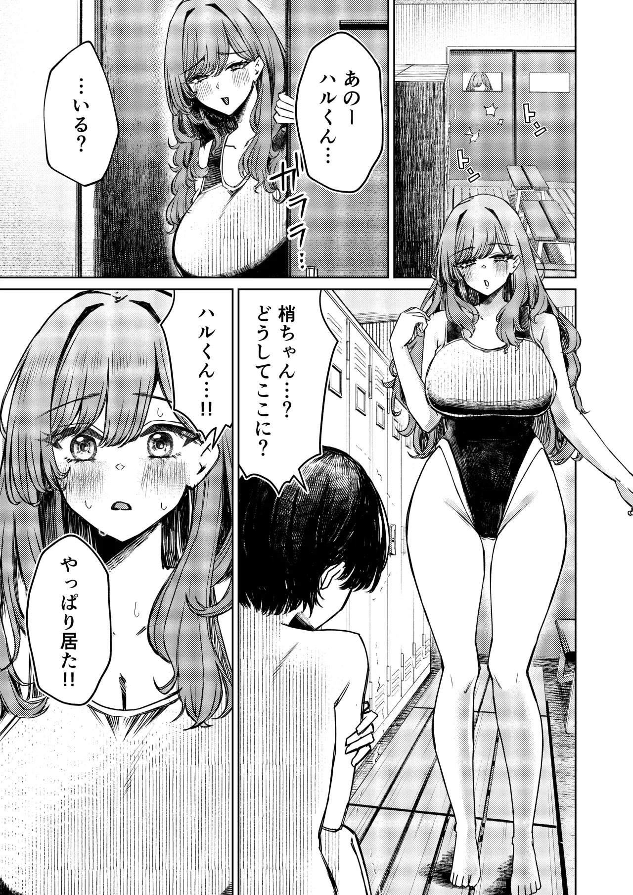 僕の水着が隠されて Page.17