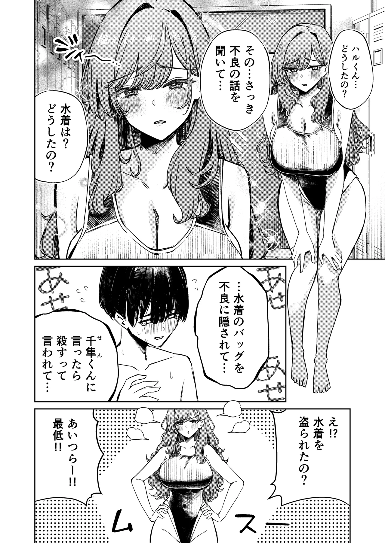 僕の水着が隠されて Page.18