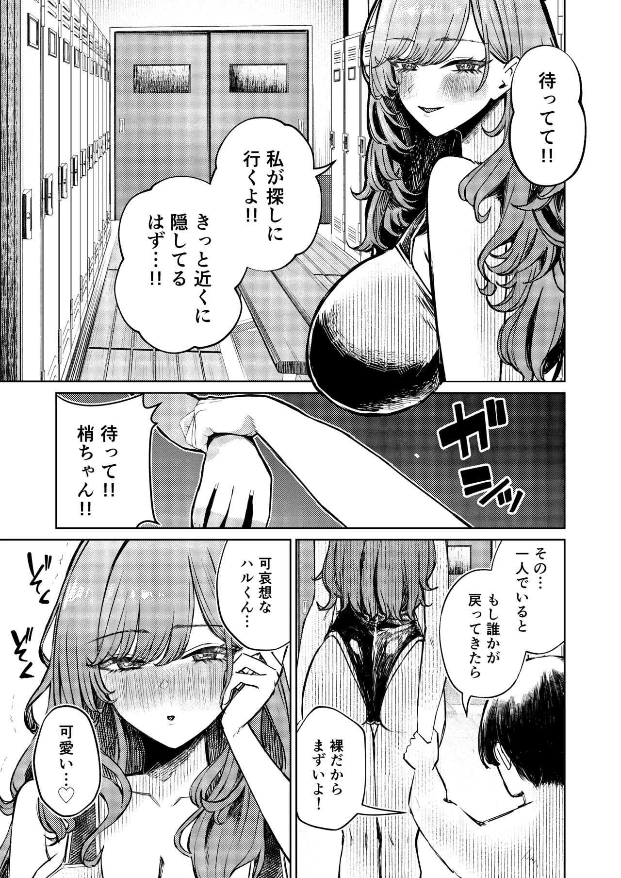 僕の水着が隠されて Page.19