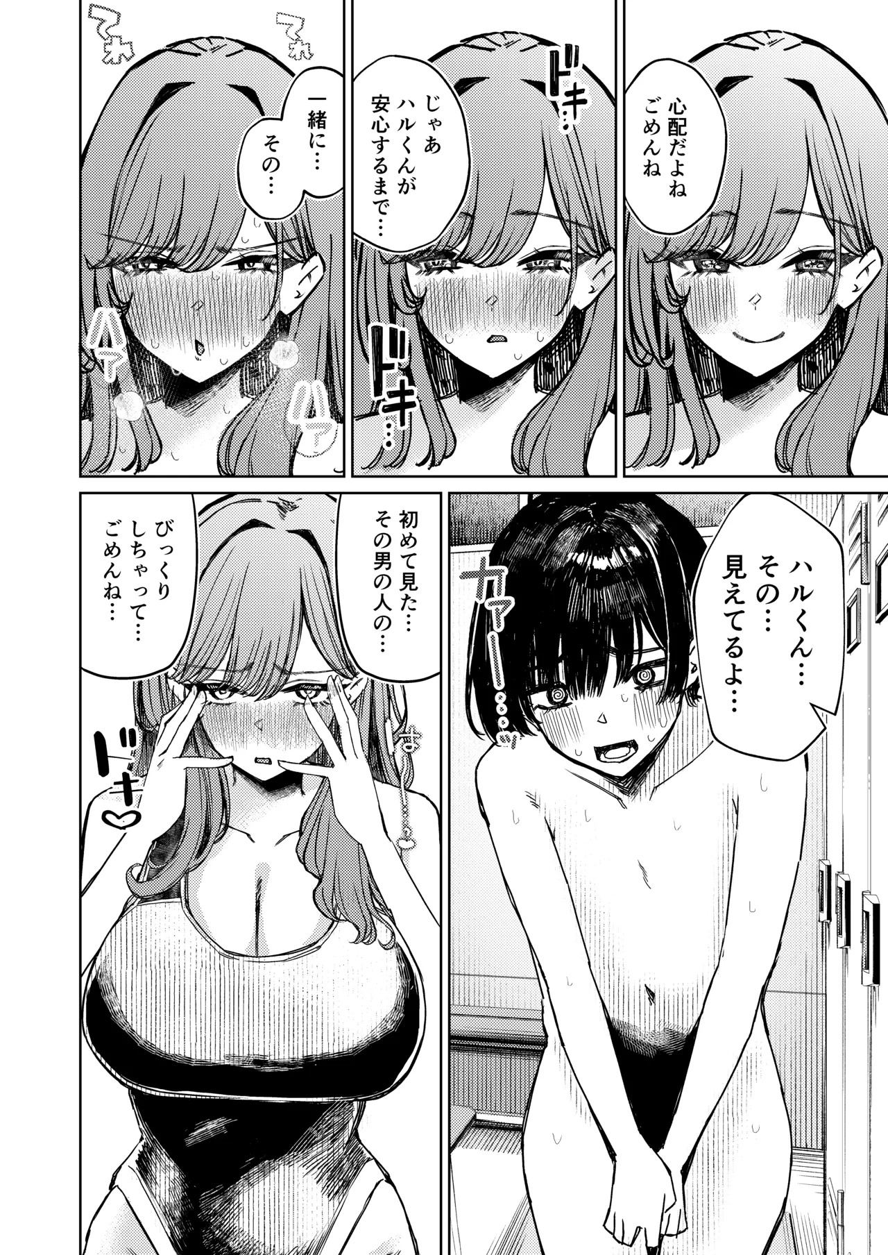 僕の水着が隠されて Page.20