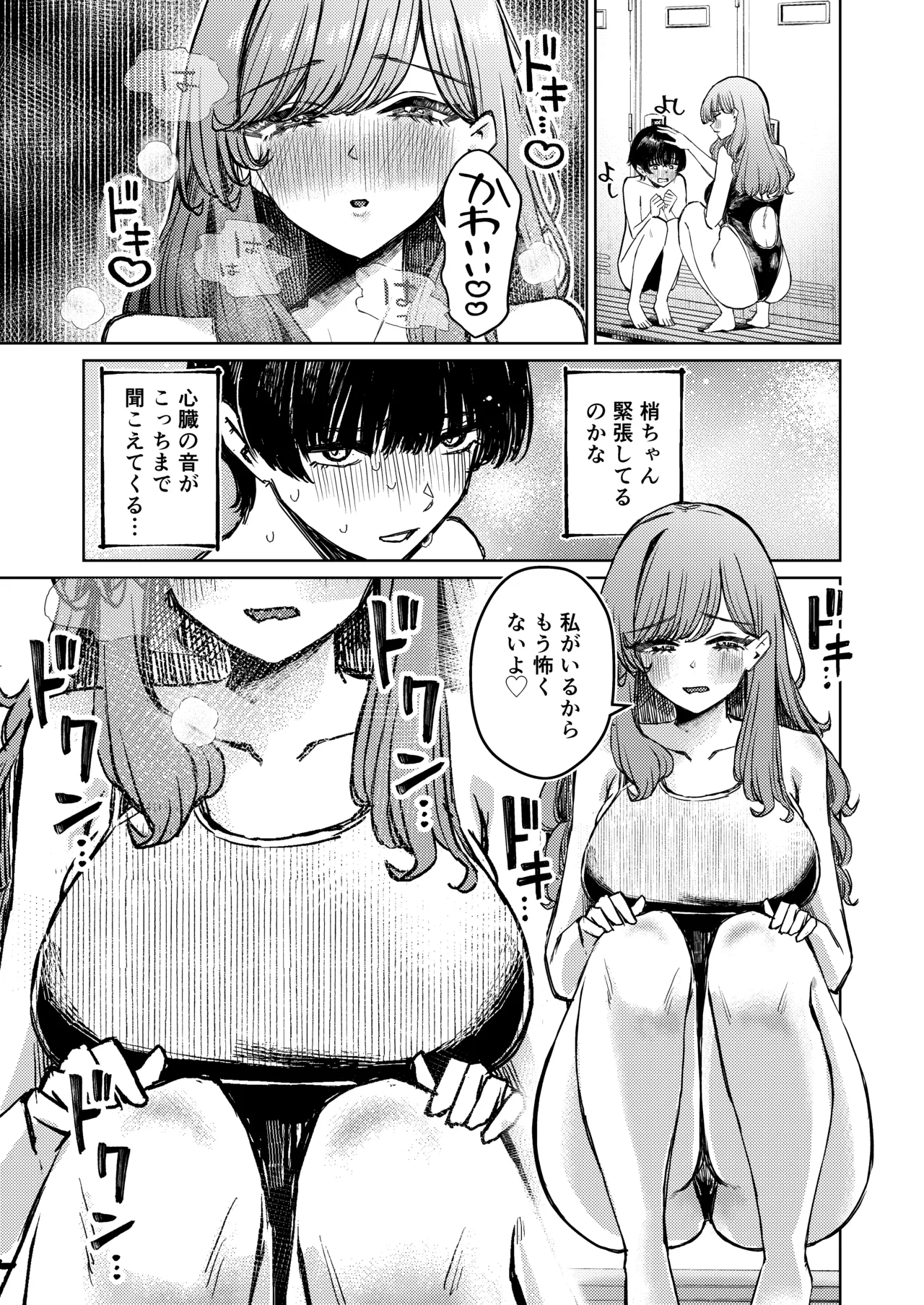 僕の水着が隠されて Page.21