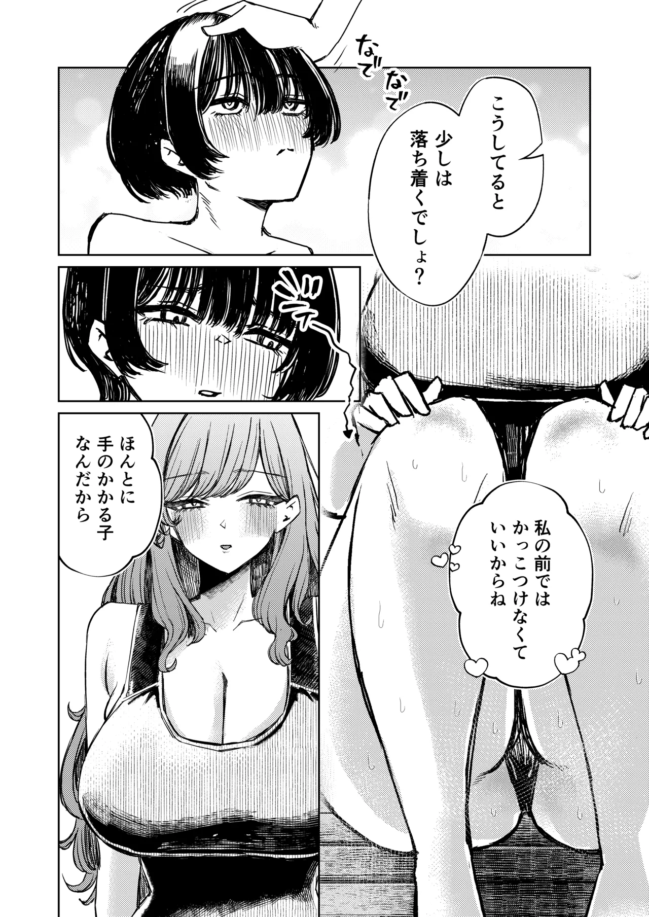 僕の水着が隠されて Page.22
