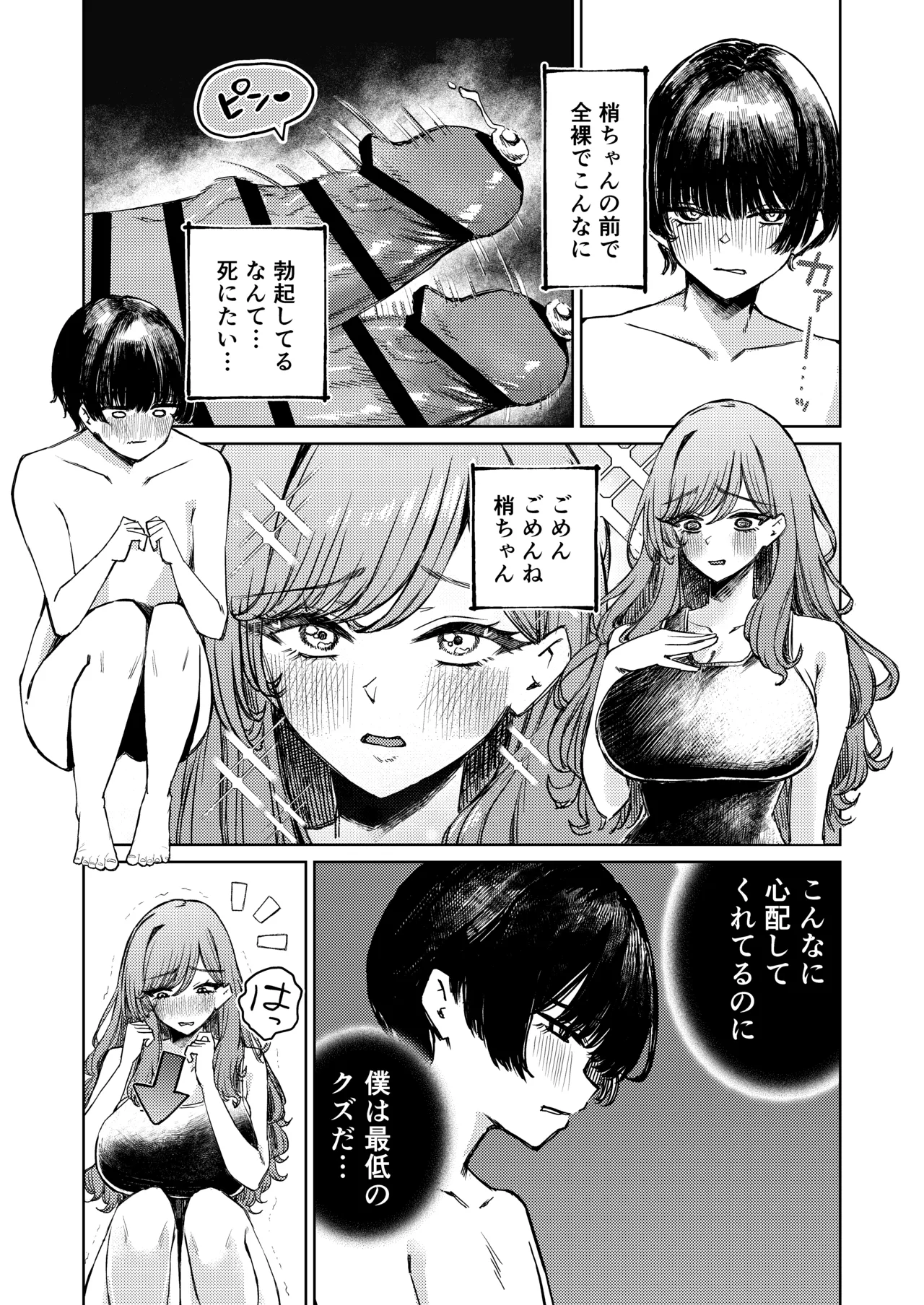 僕の水着が隠されて Page.23