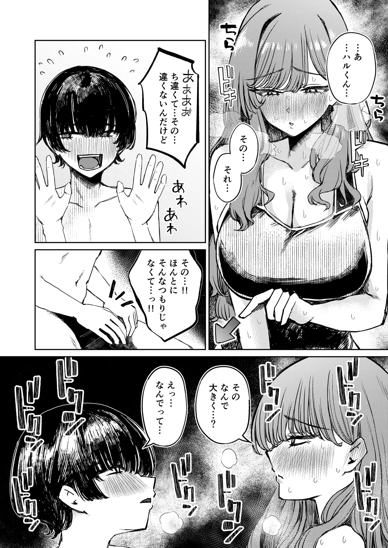 僕の水着が隠されて Page.24