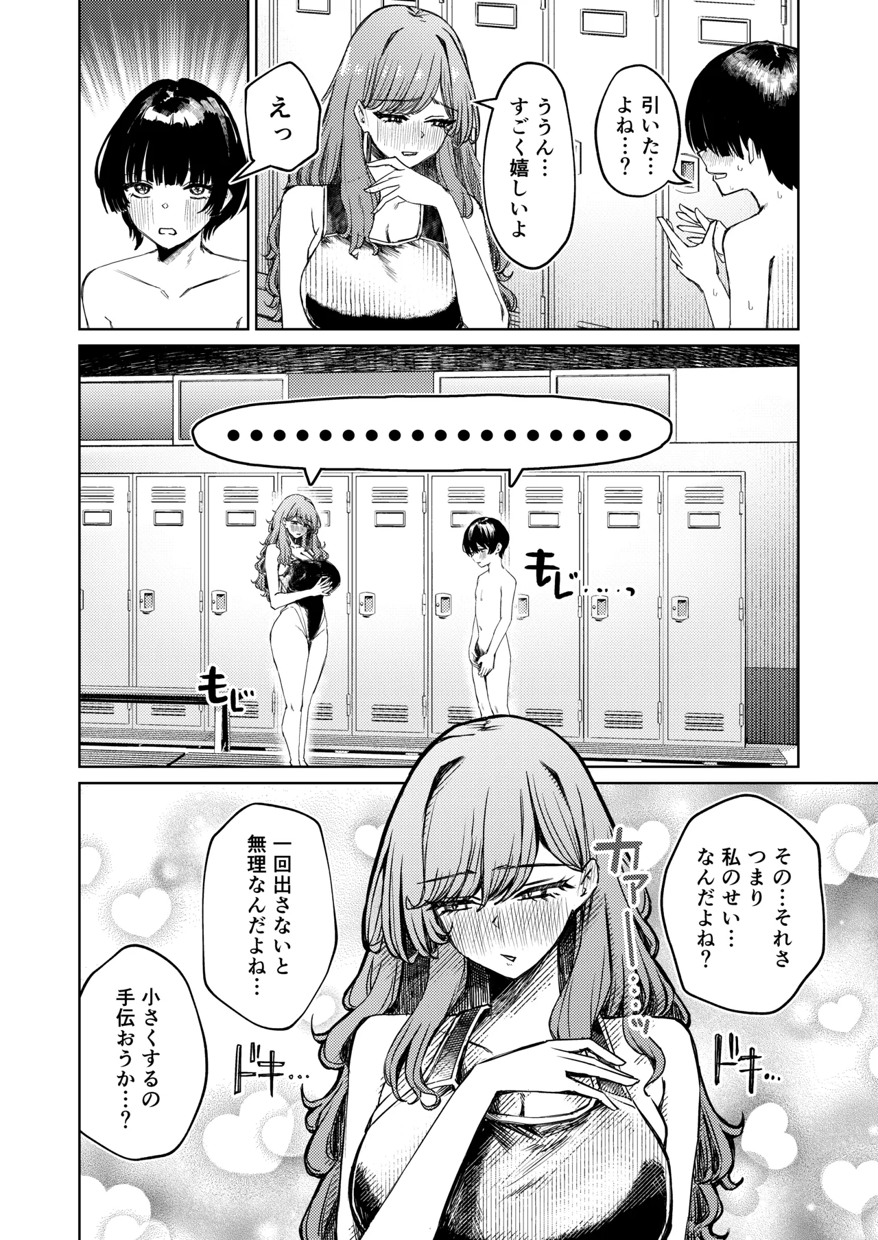 僕の水着が隠されて Page.26