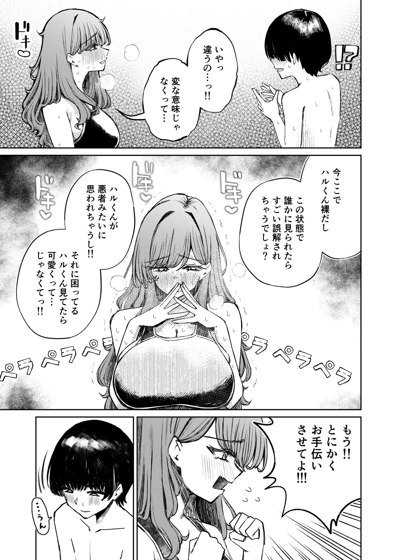 僕の水着が隠されて Page.27