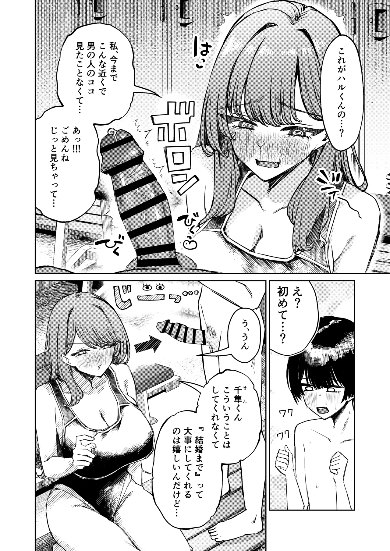 僕の水着が隠されて Page.28