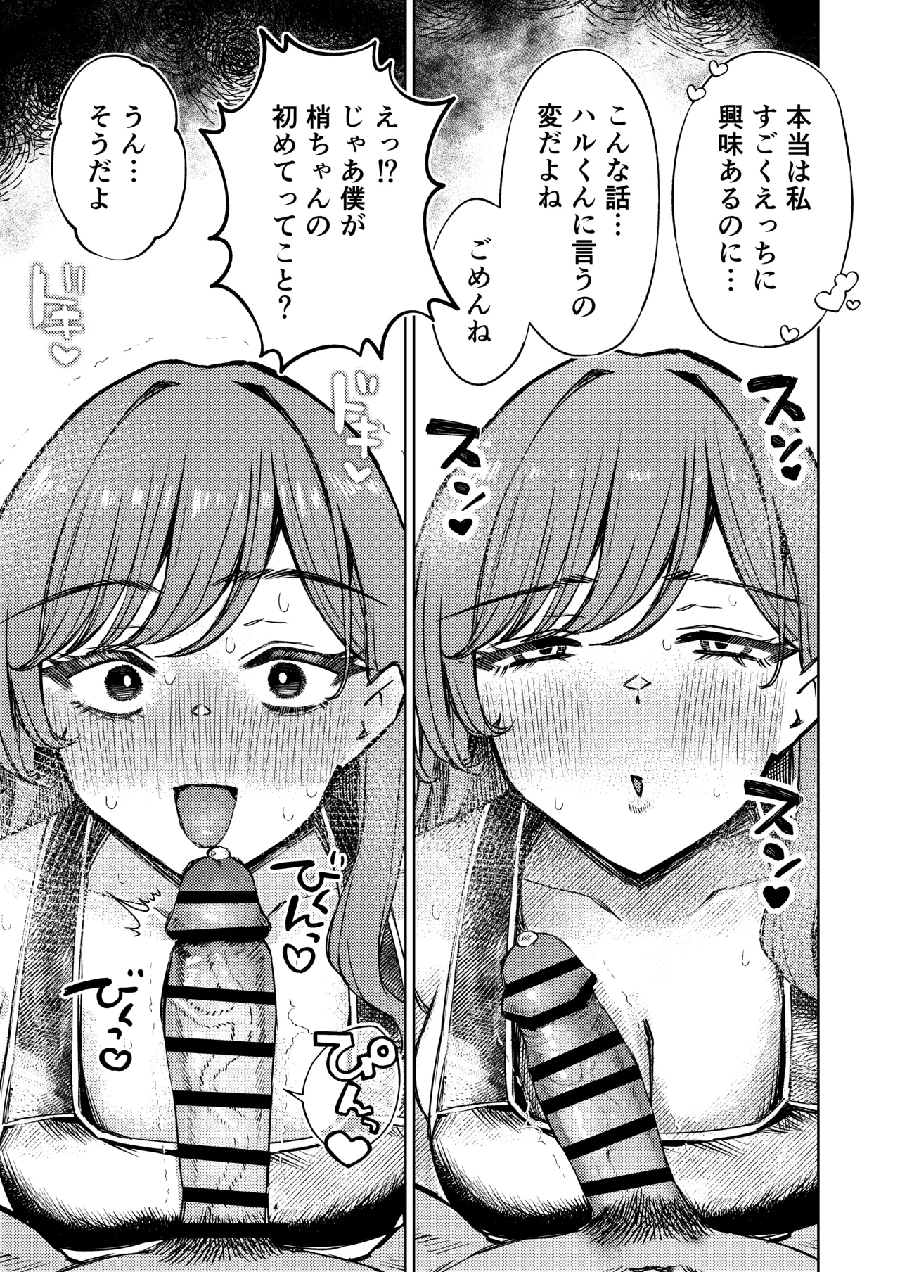 僕の水着が隠されて Page.29