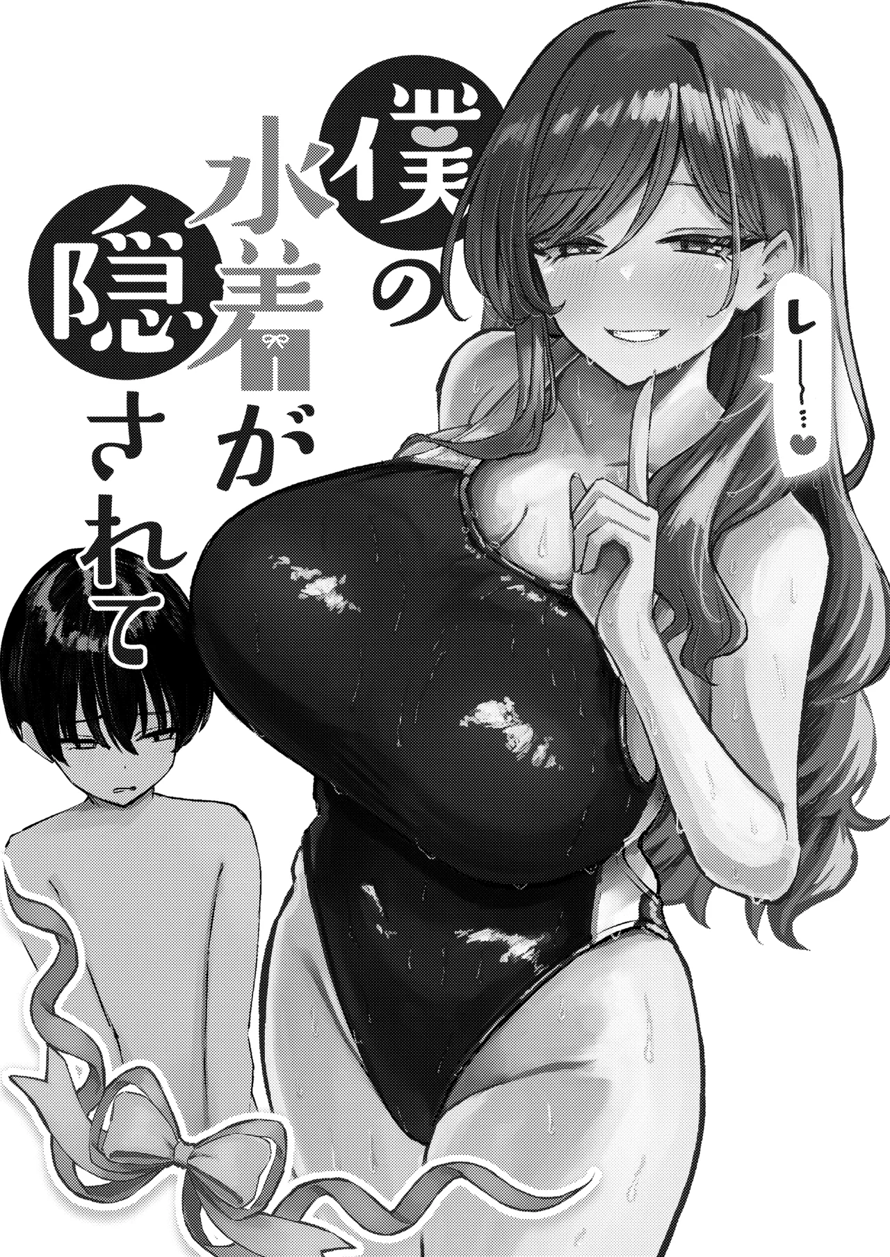 僕の水着が隠されて Page.3