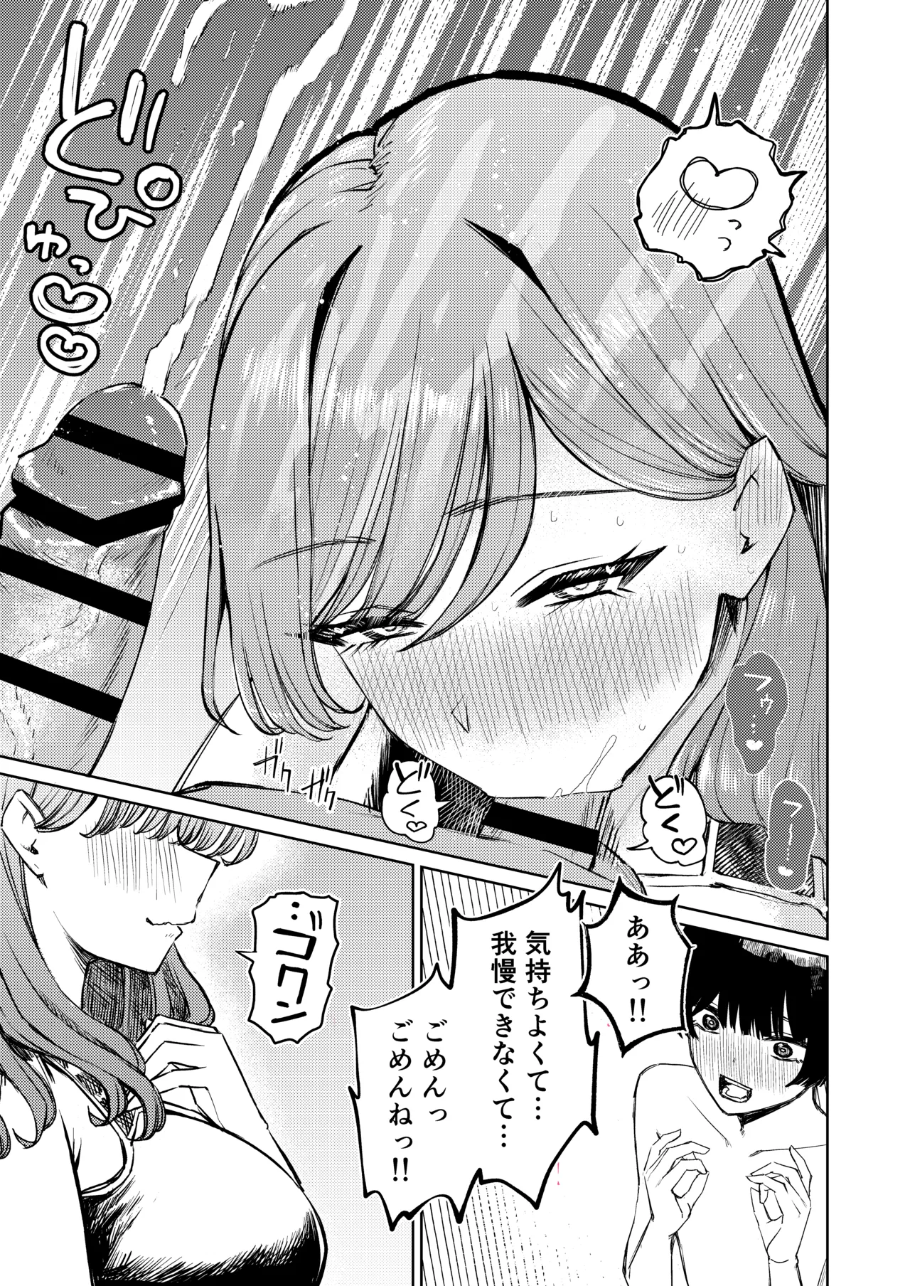 僕の水着が隠されて Page.33