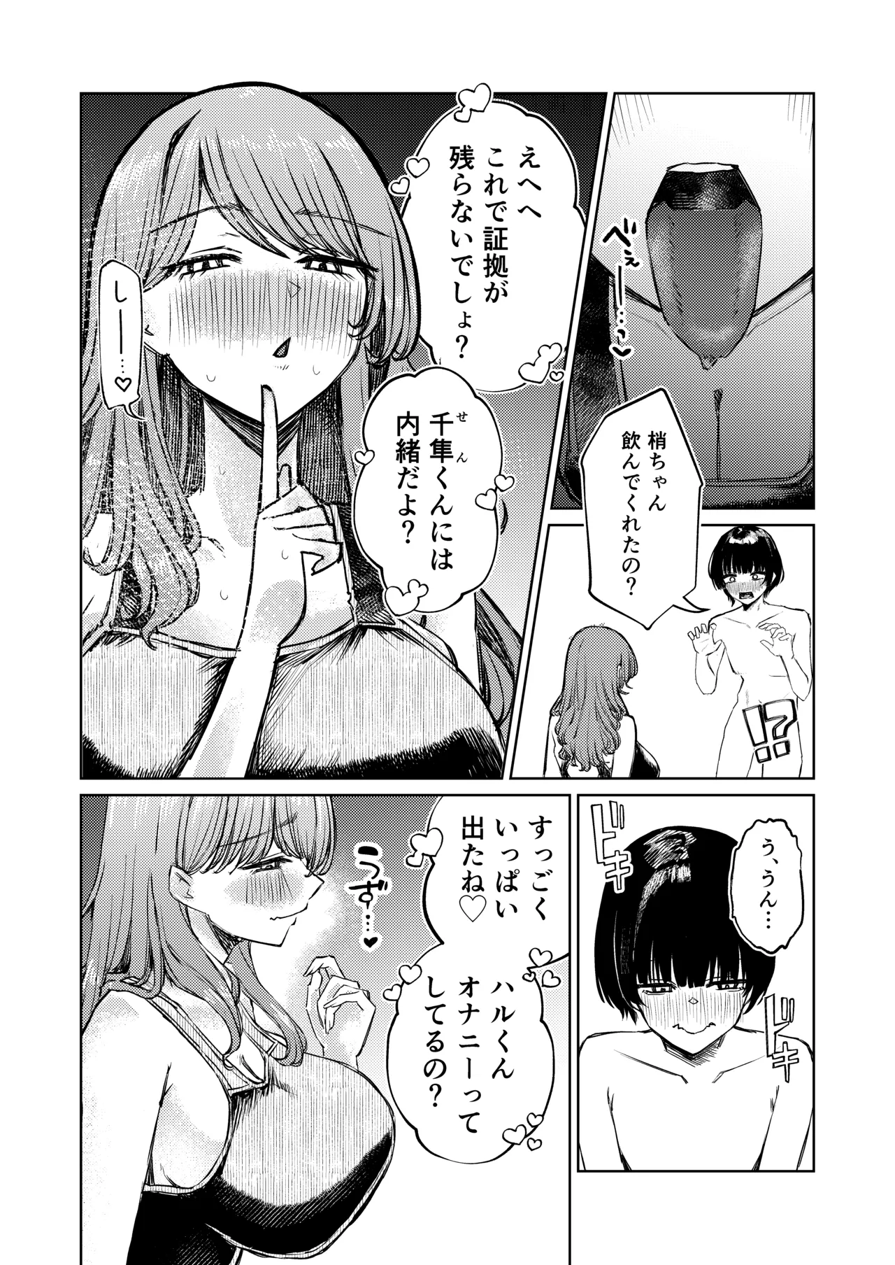 僕の水着が隠されて Page.34
