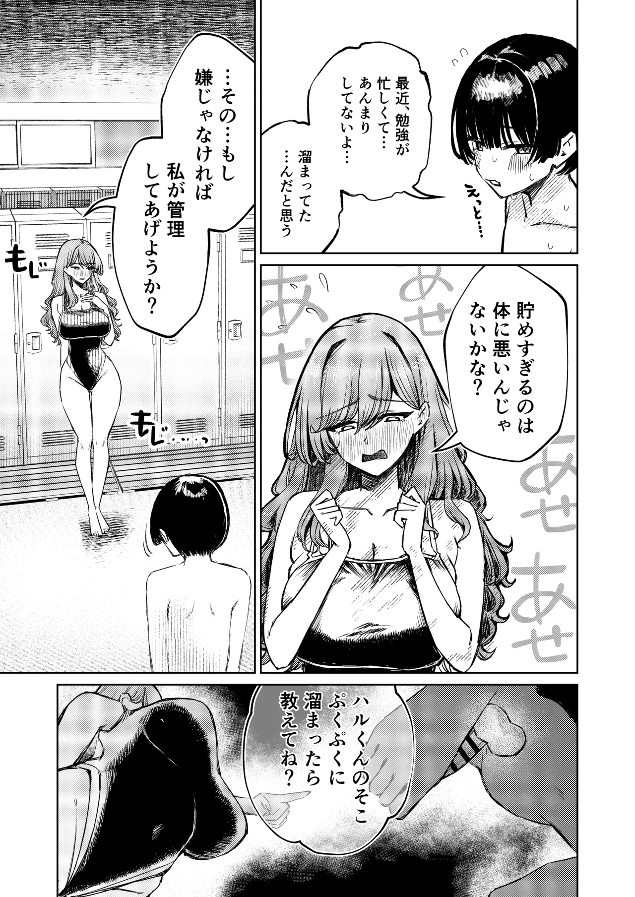 僕の水着が隠されて Page.35