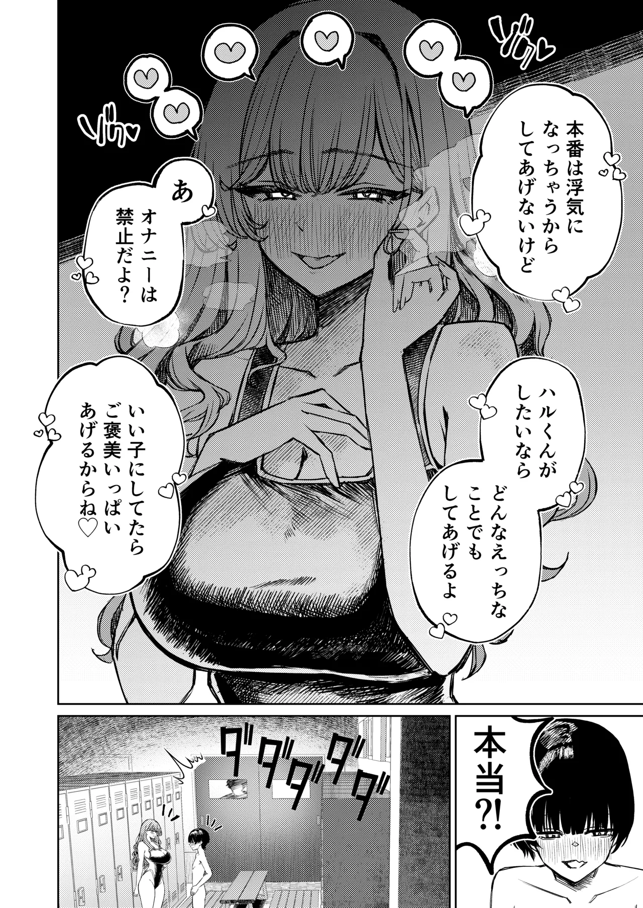 僕の水着が隠されて Page.36