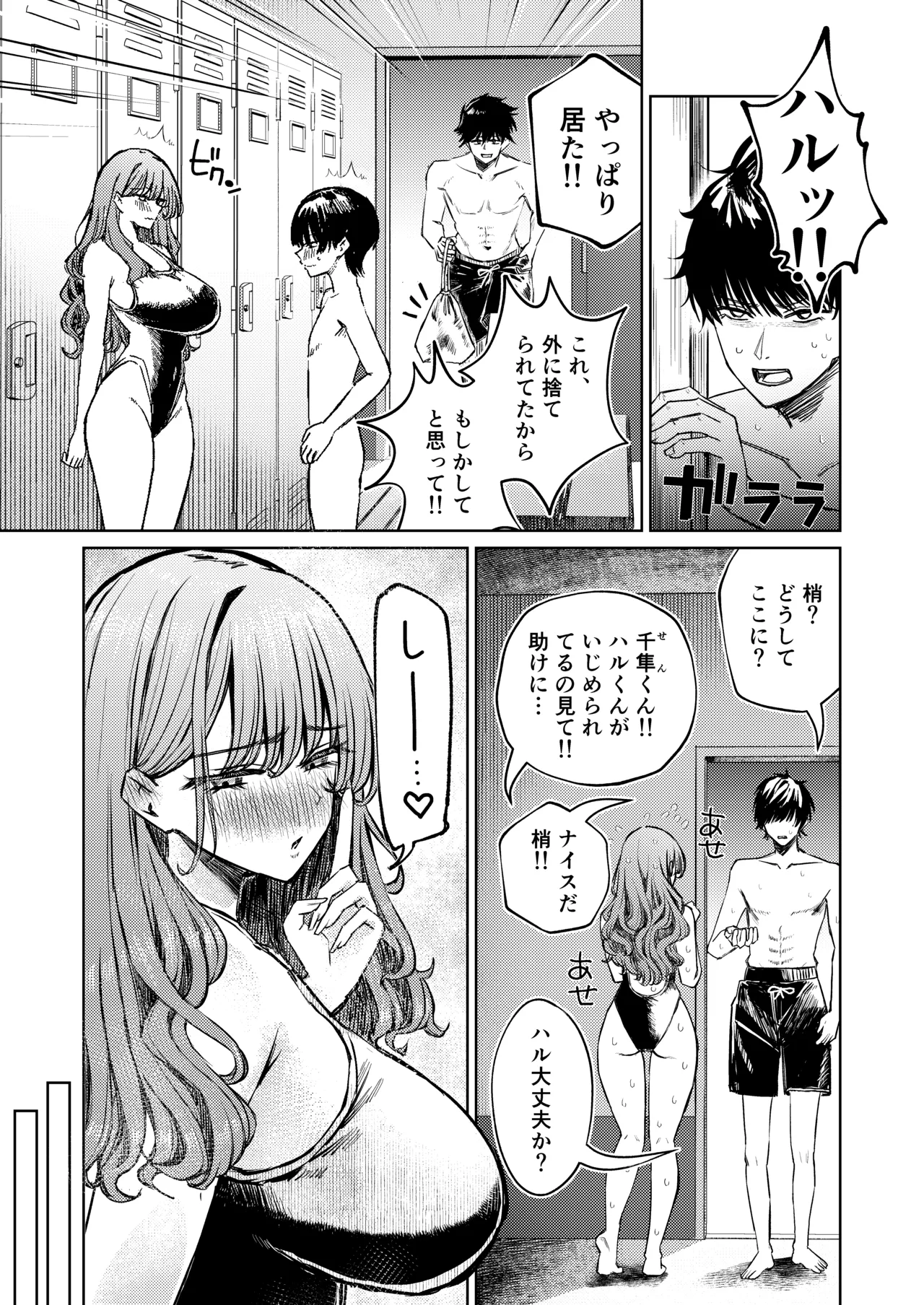 僕の水着が隠されて Page.37