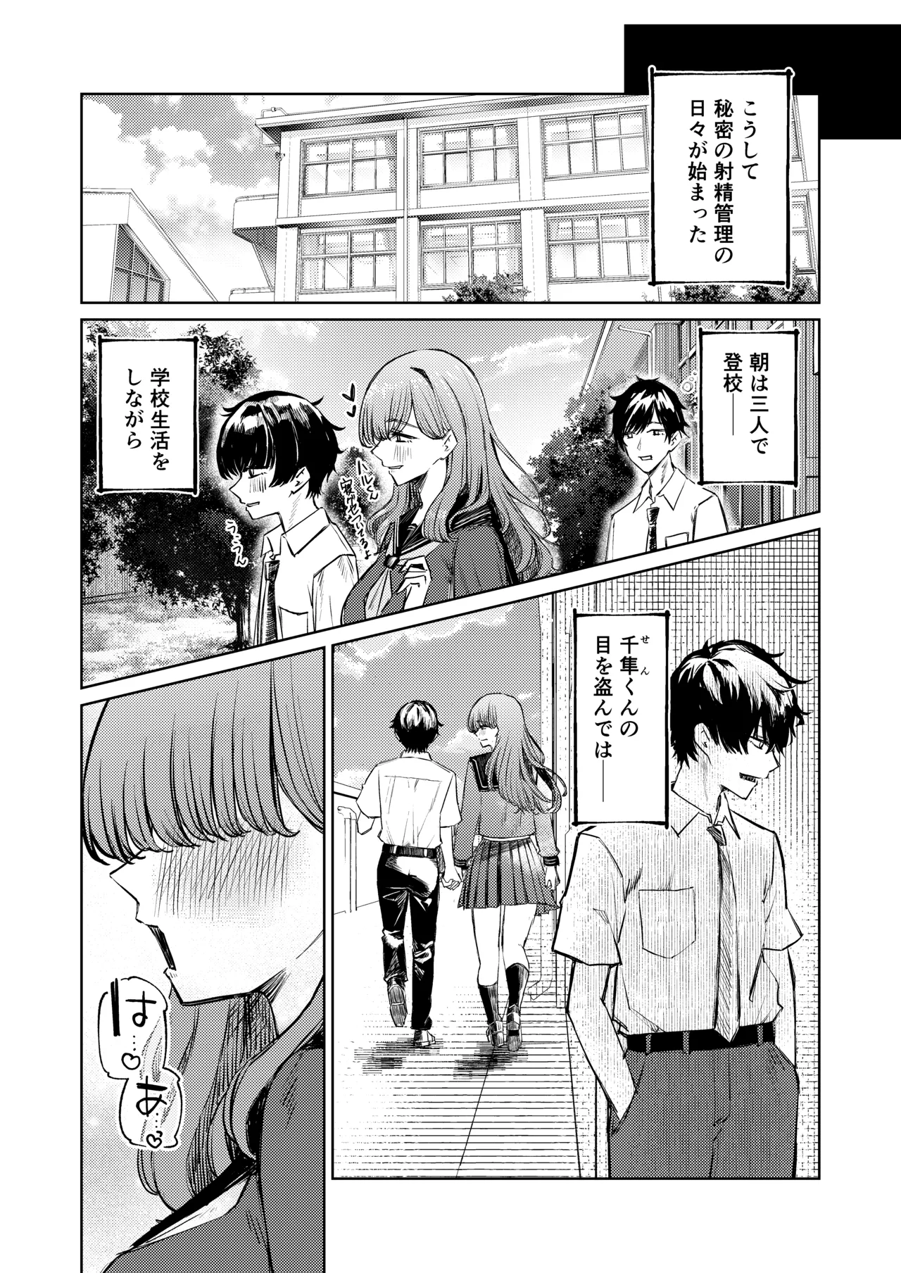 僕の水着が隠されて Page.38
