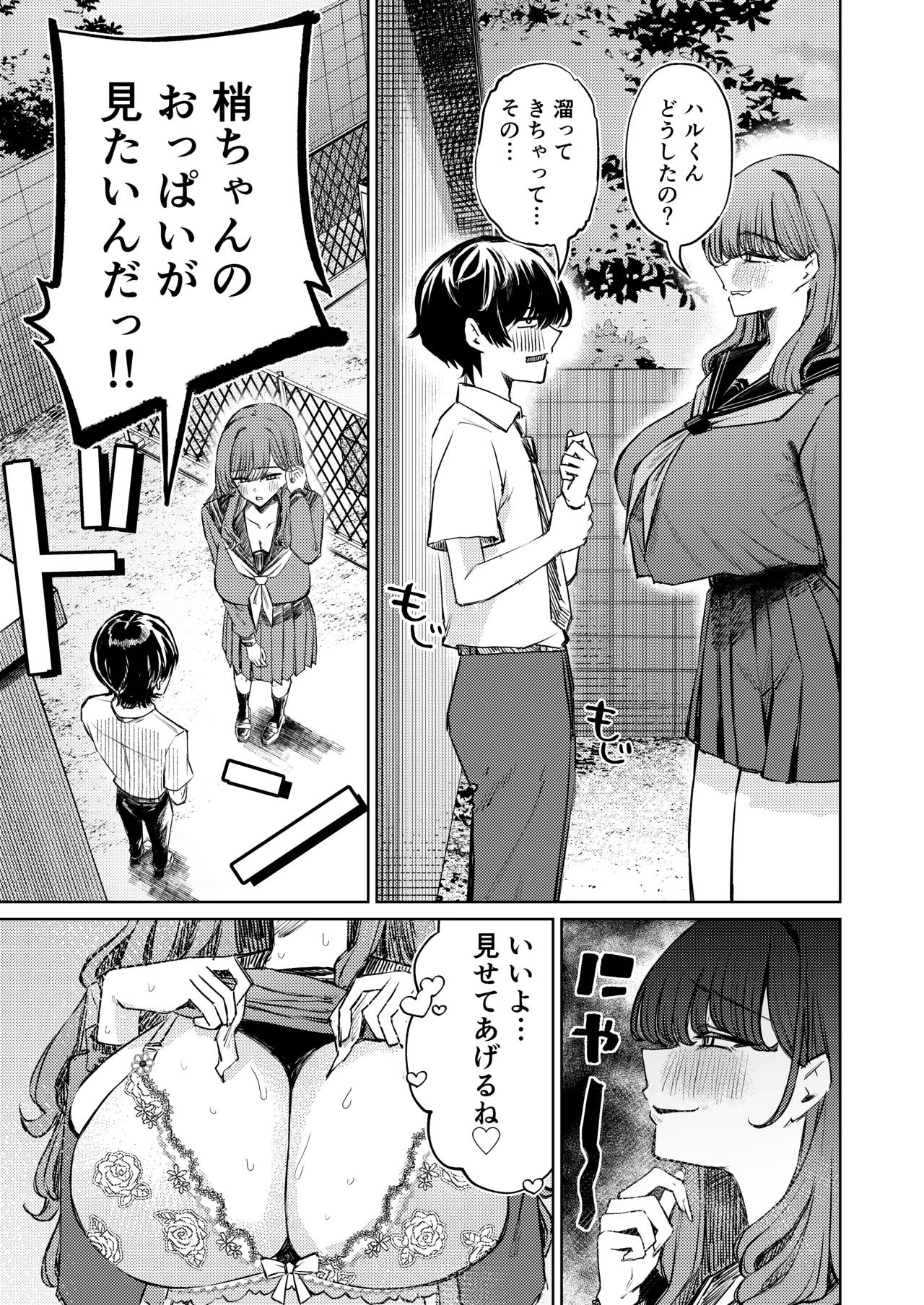 僕の水着が隠されて Page.39