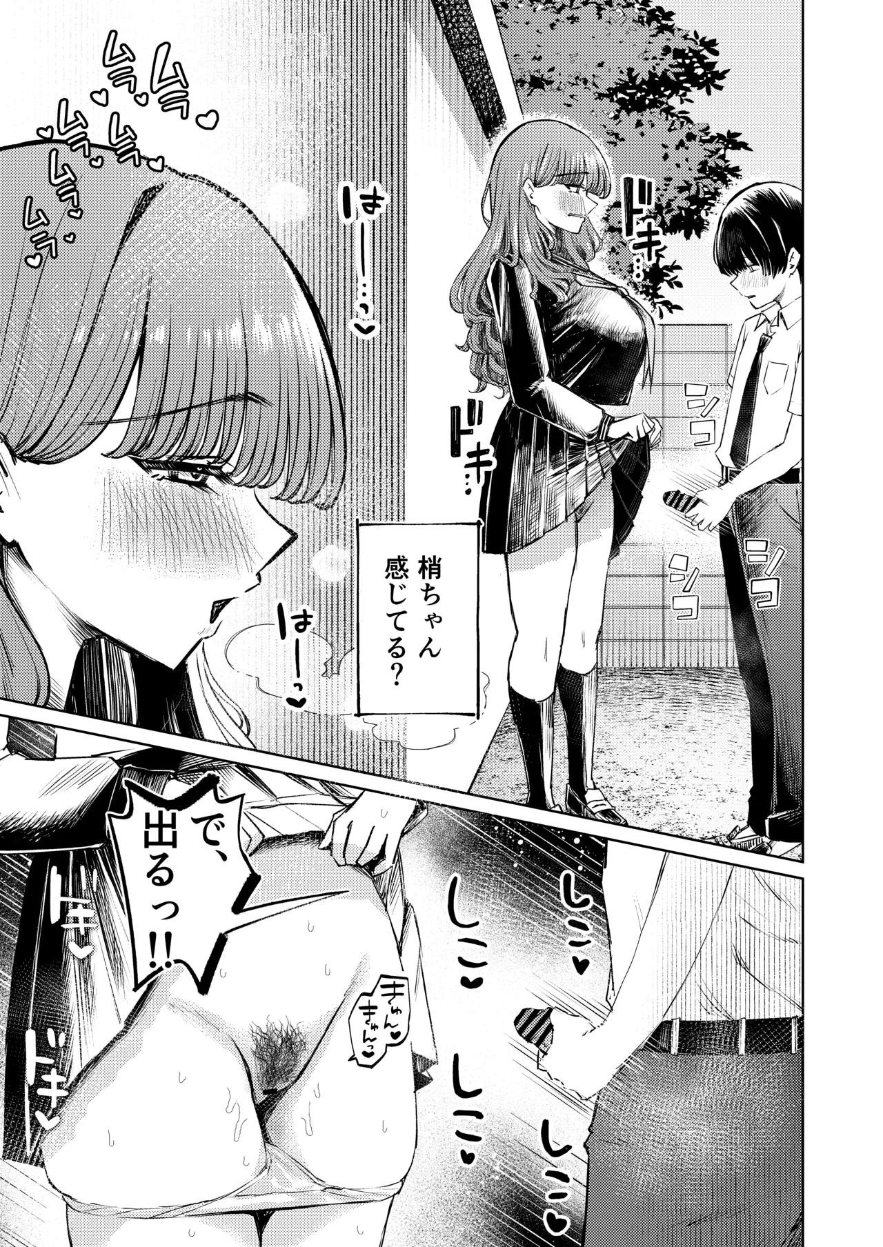 僕の水着が隠されて Page.48