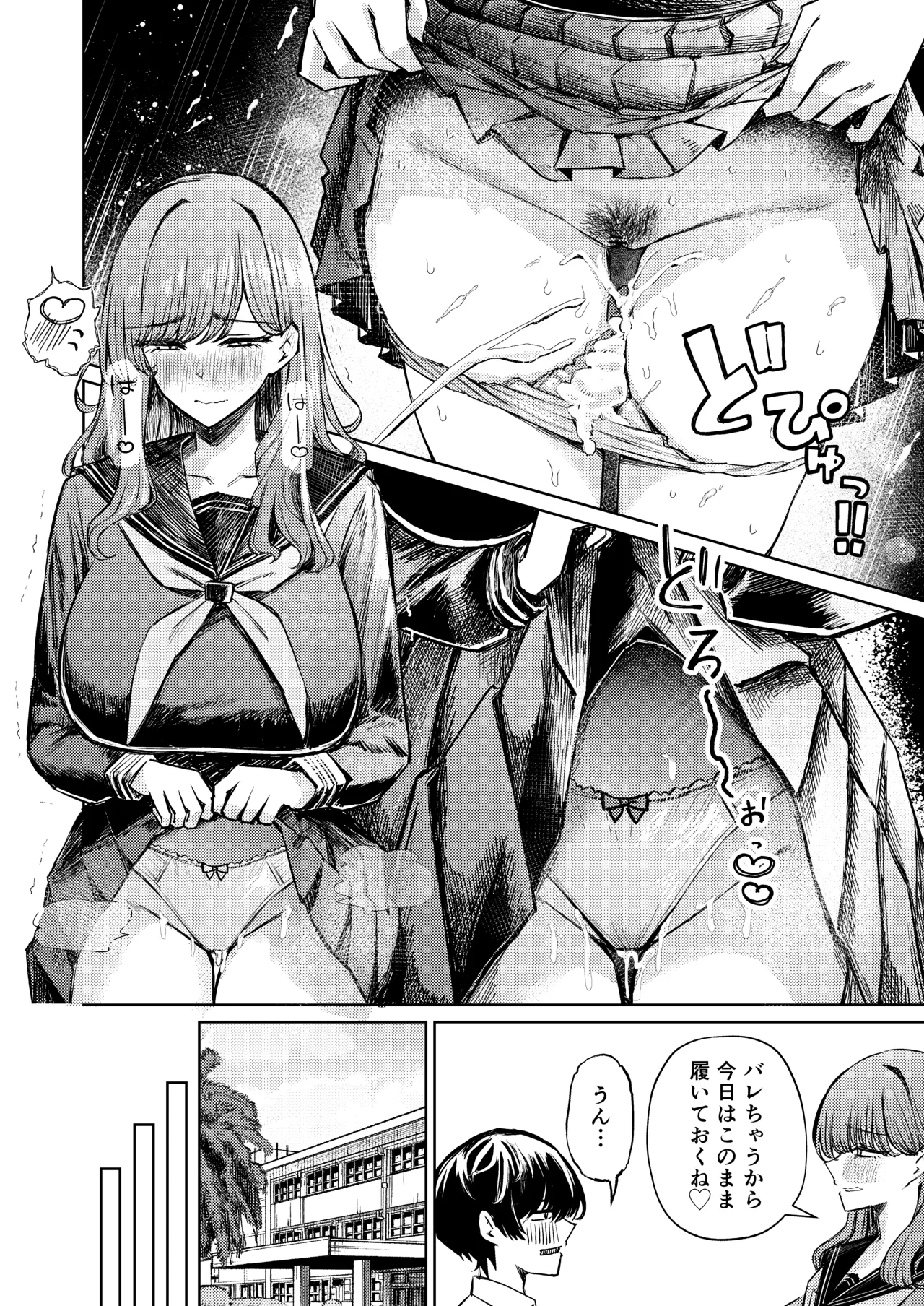 僕の水着が隠されて Page.49