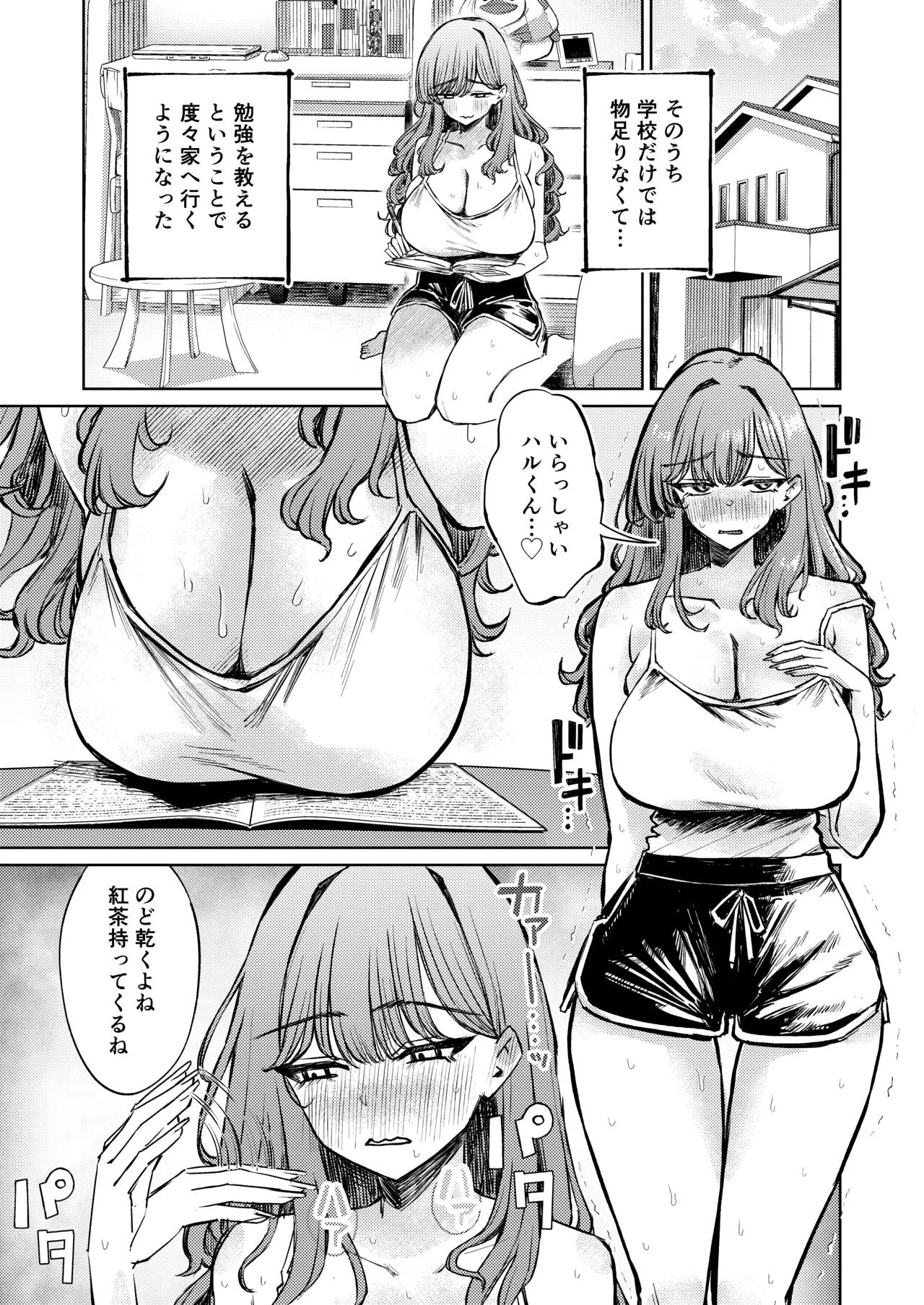 僕の水着が隠されて Page.50