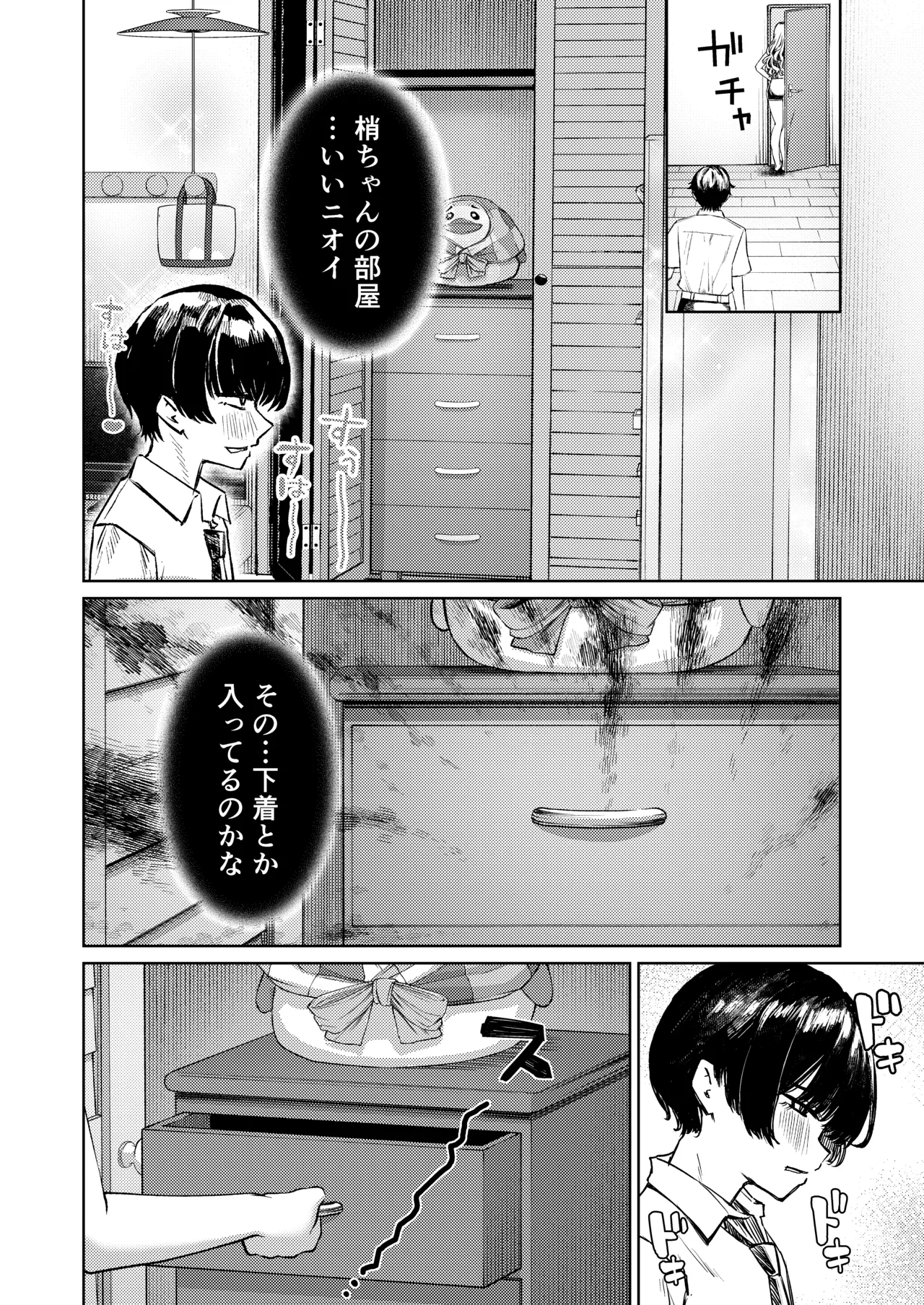 僕の水着が隠されて Page.51