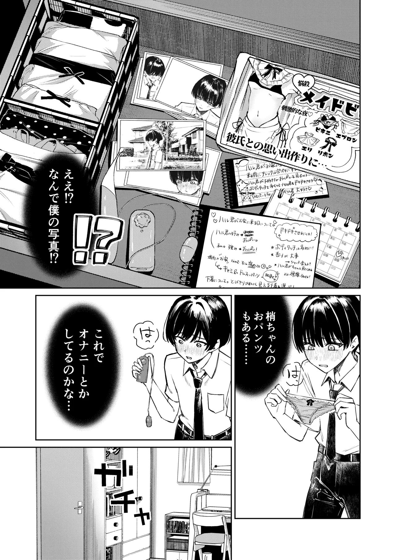 僕の水着が隠されて Page.52