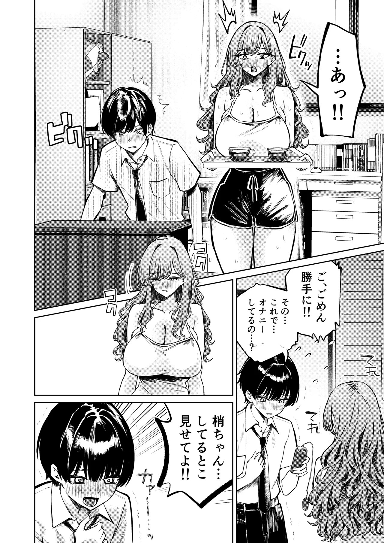 僕の水着が隠されて Page.53
