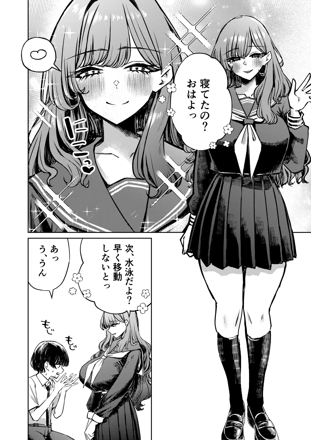 僕の水着が隠されて Page.6