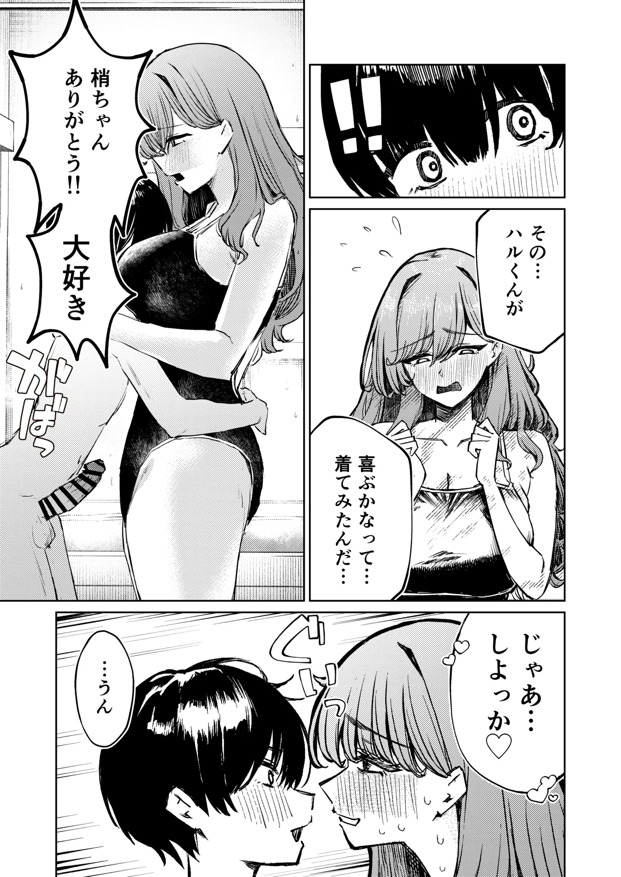 僕の水着が隠されて Page.67