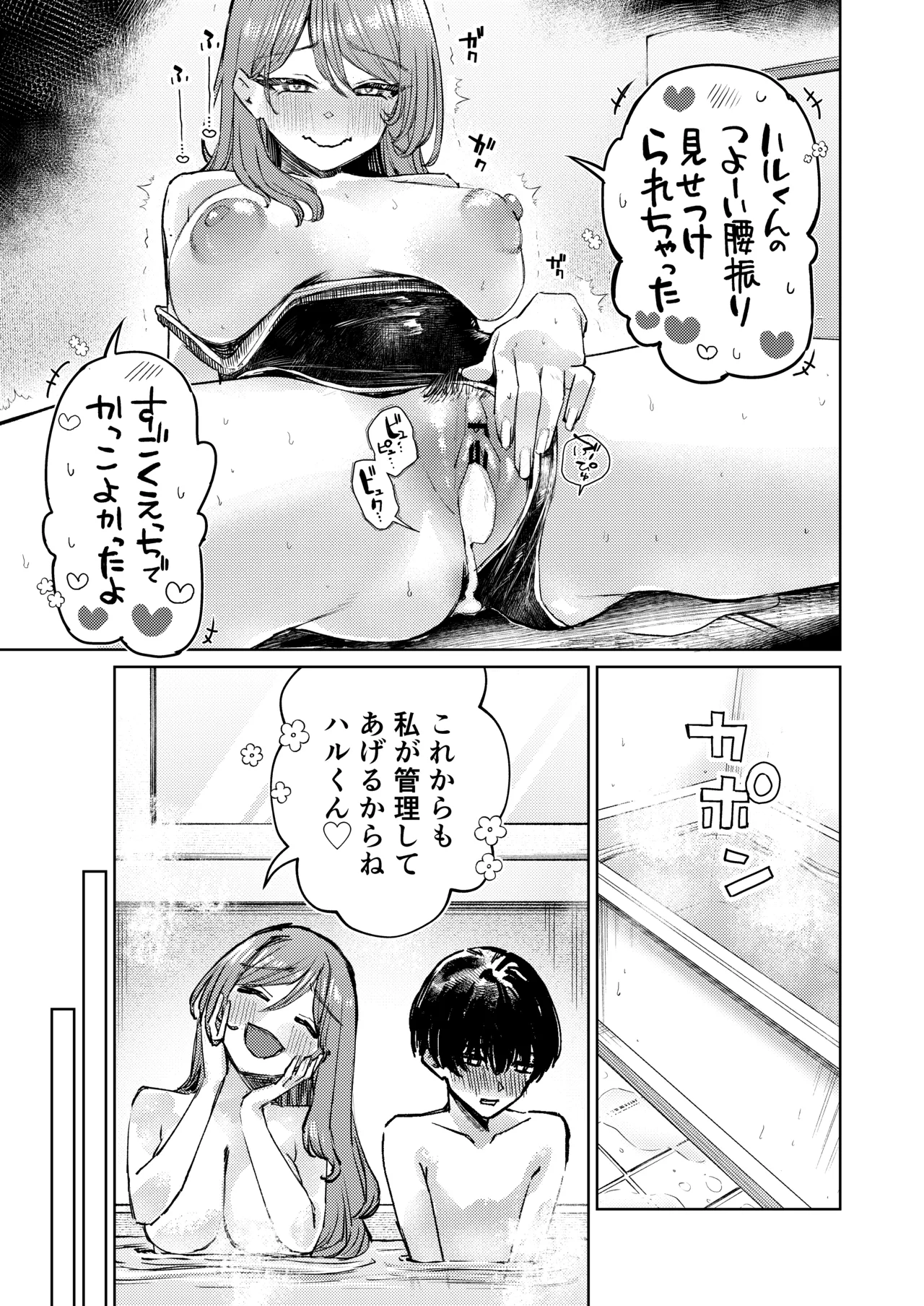 僕の水着が隠されて Page.73