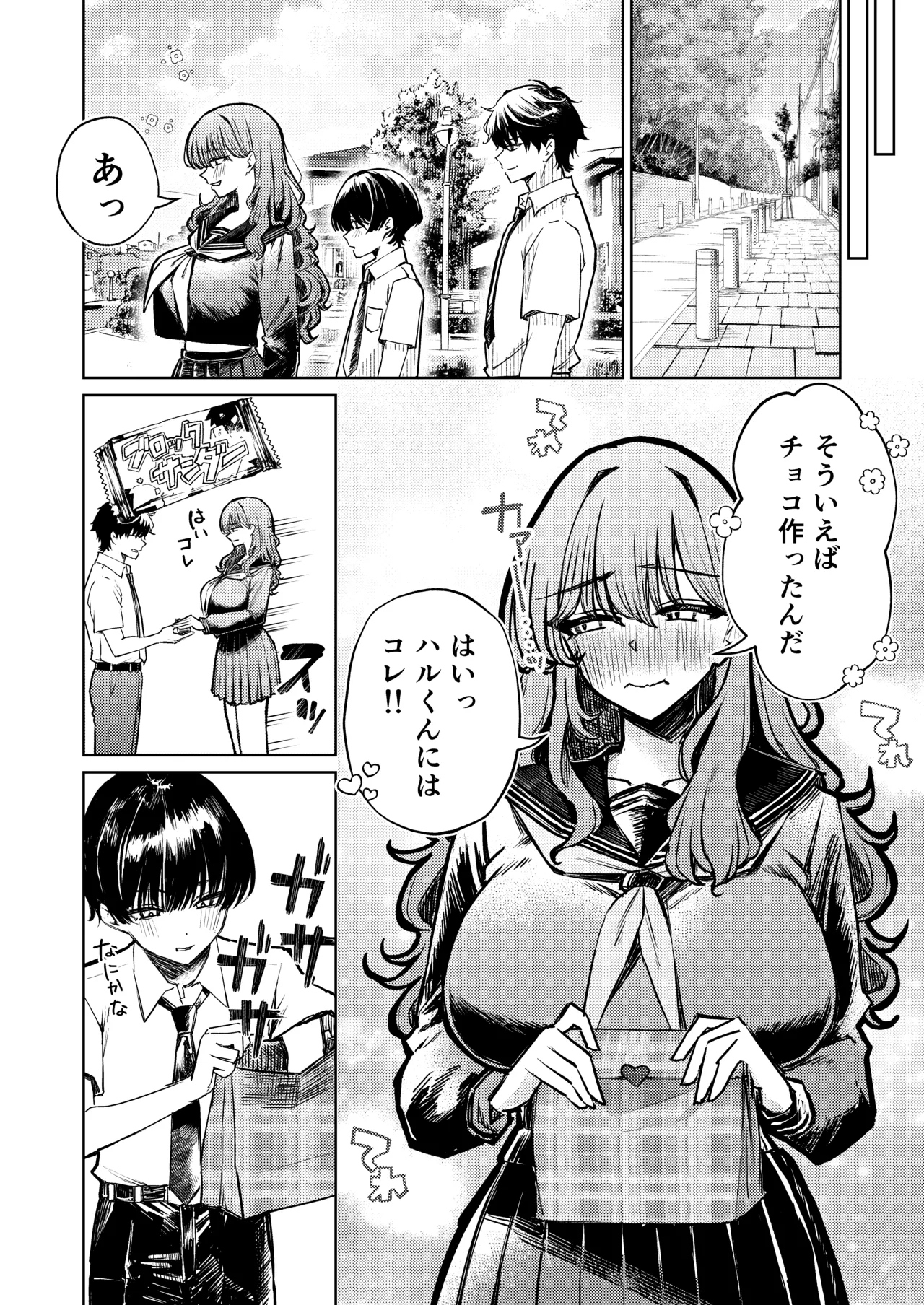 僕の水着が隠されて Page.74