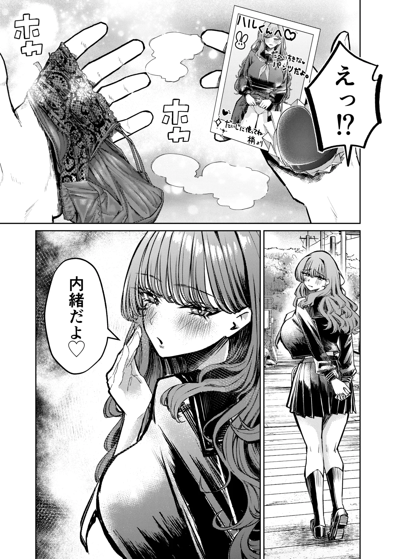 僕の水着が隠されて Page.75