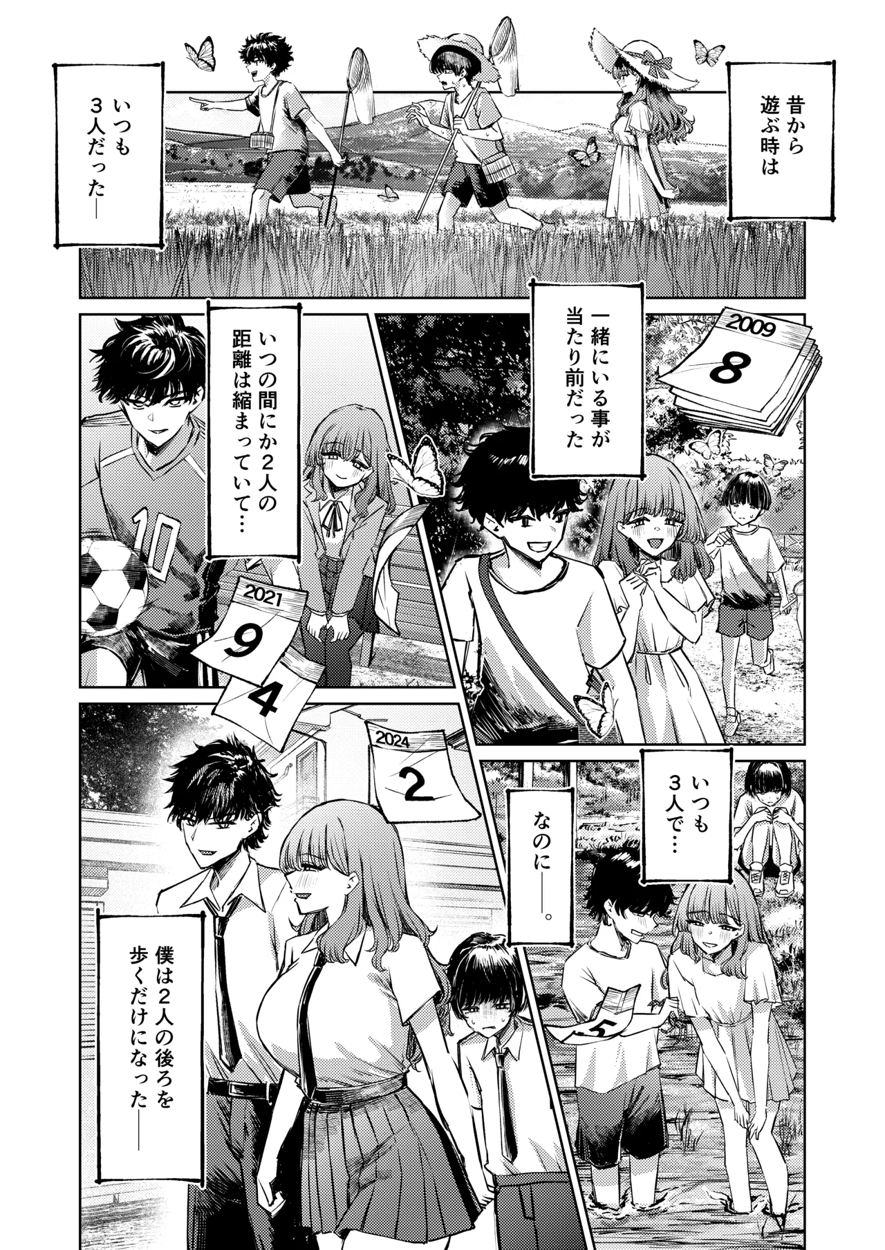 僕の水着が隠されて Page.8