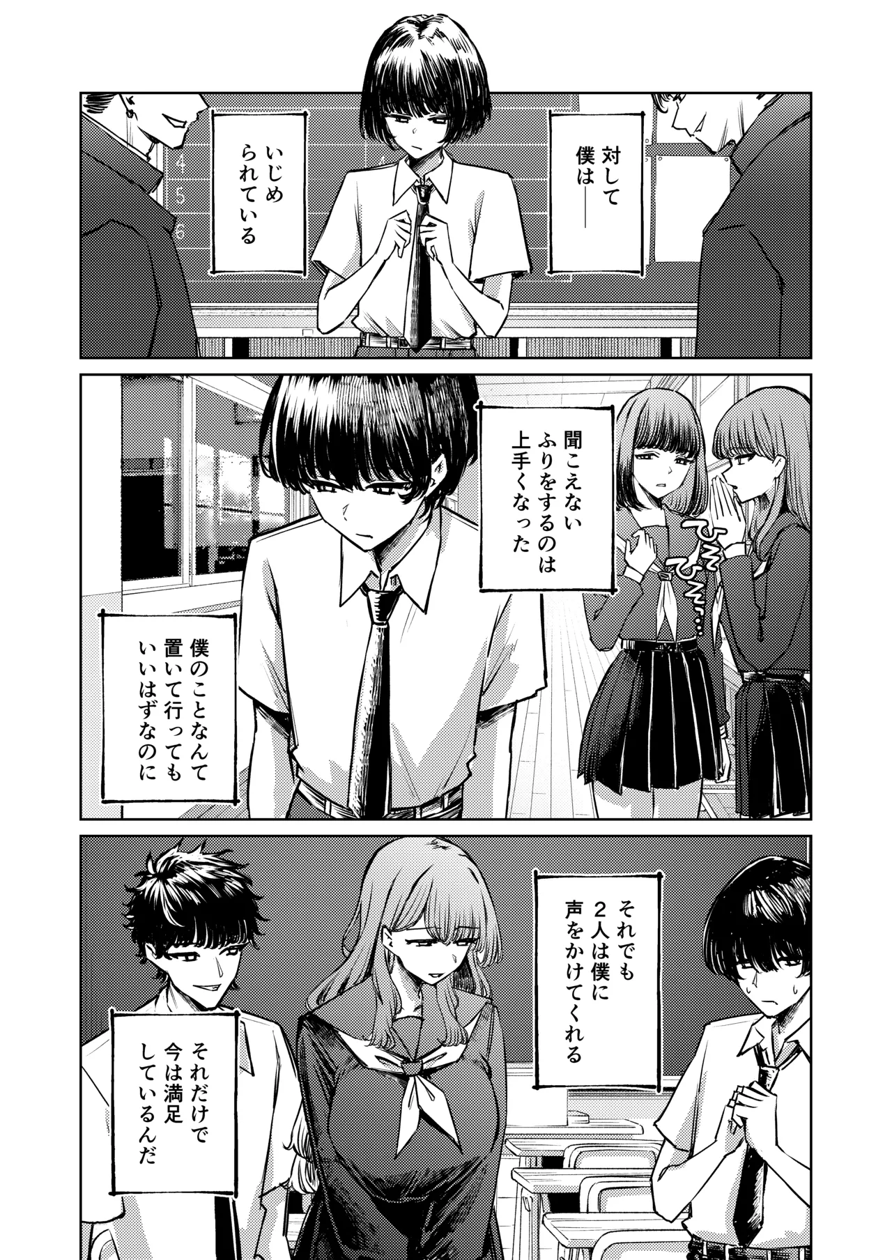僕の水着が隠されて Page.9