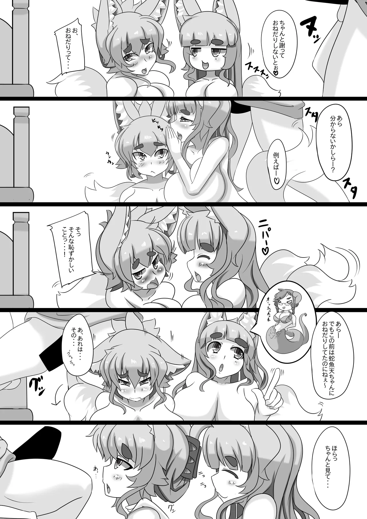 きつねさんのえっちなほん Page.16
