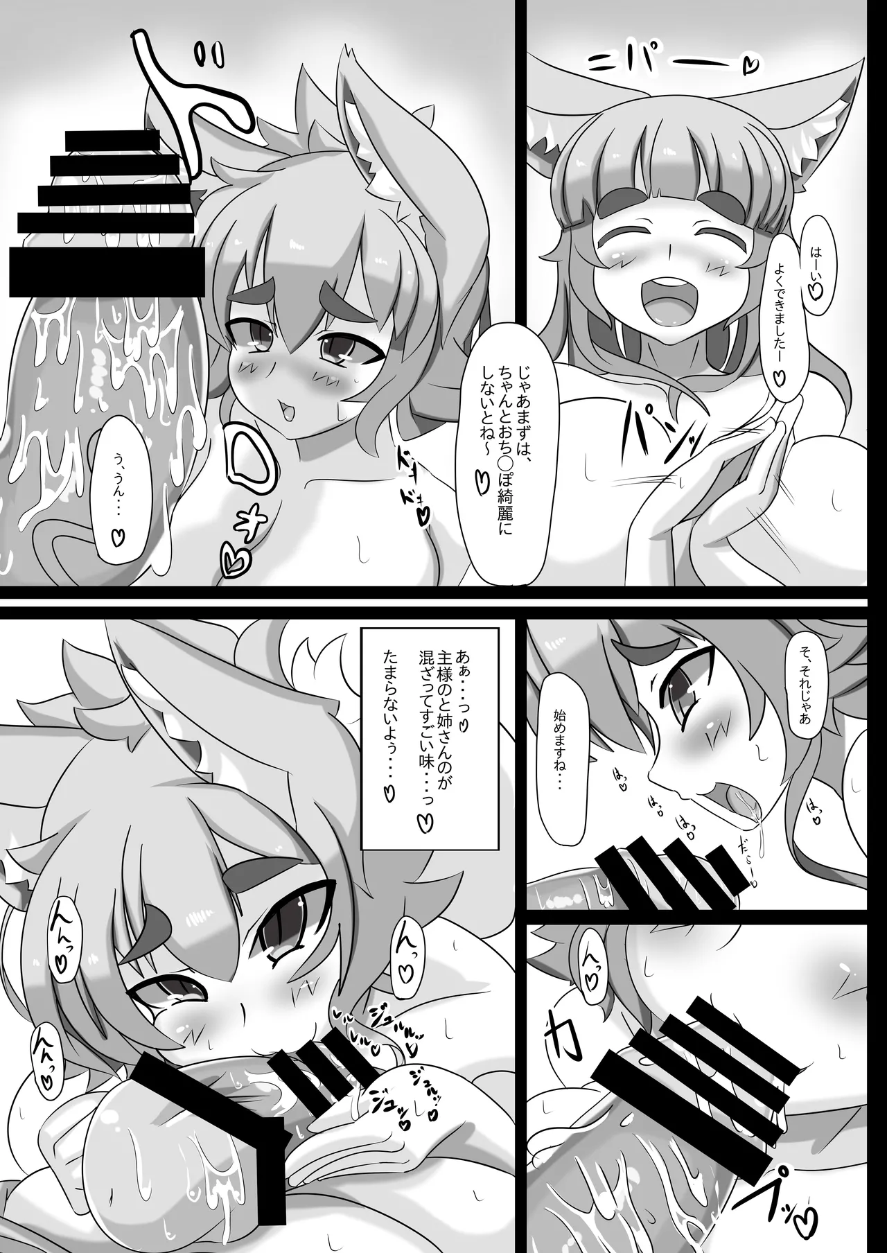 きつねさんのえっちなほん Page.18