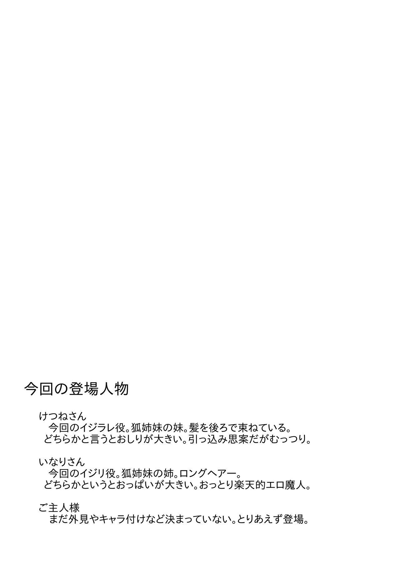 きつねさんのえっちなほん Page.3