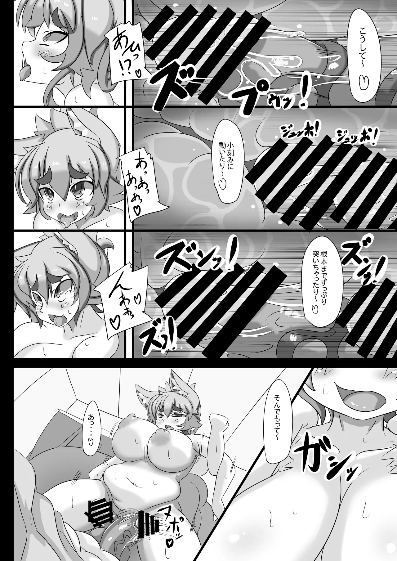 きつねさんのえっちなほん Page.35
