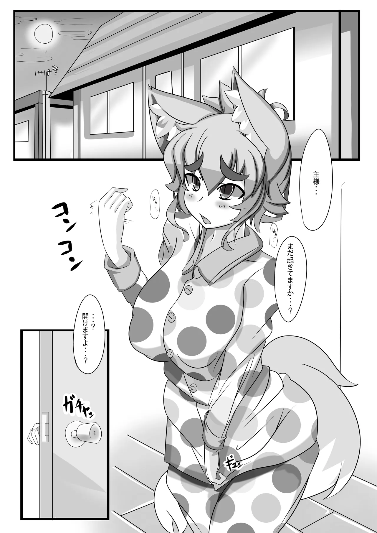 きつねさんのえっちなほん Page.4