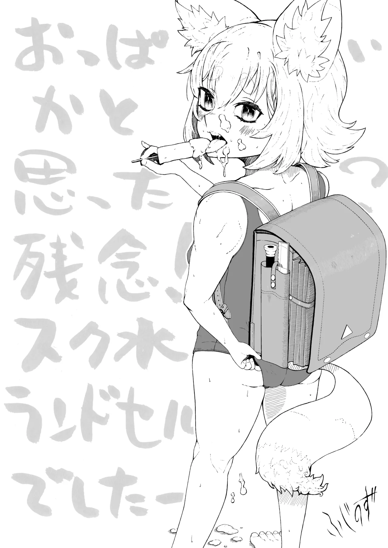 きつねさんのえっちなほん Page.44