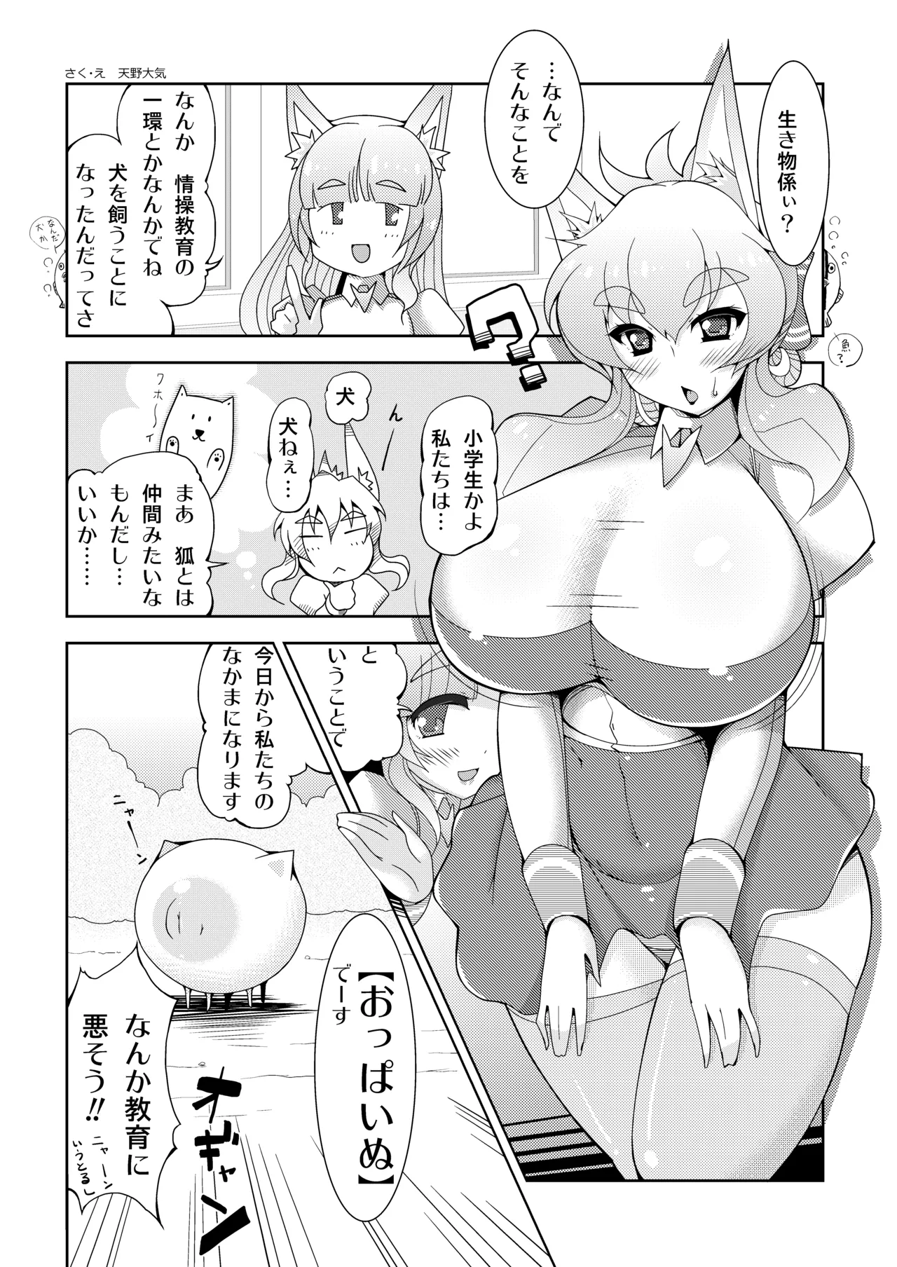 きつねさんのえっちなほん Page.49