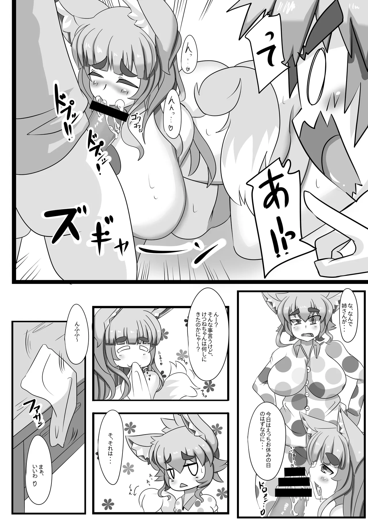 きつねさんのえっちなほん Page.5