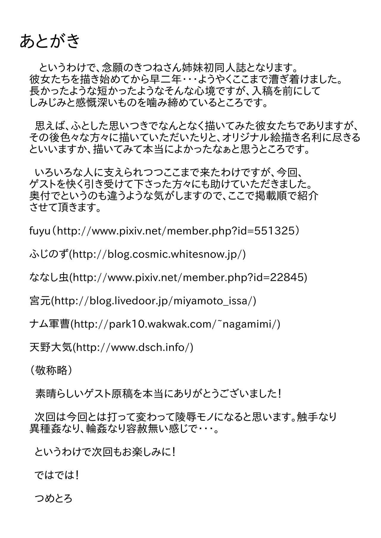きつねさんのえっちなほん Page.52