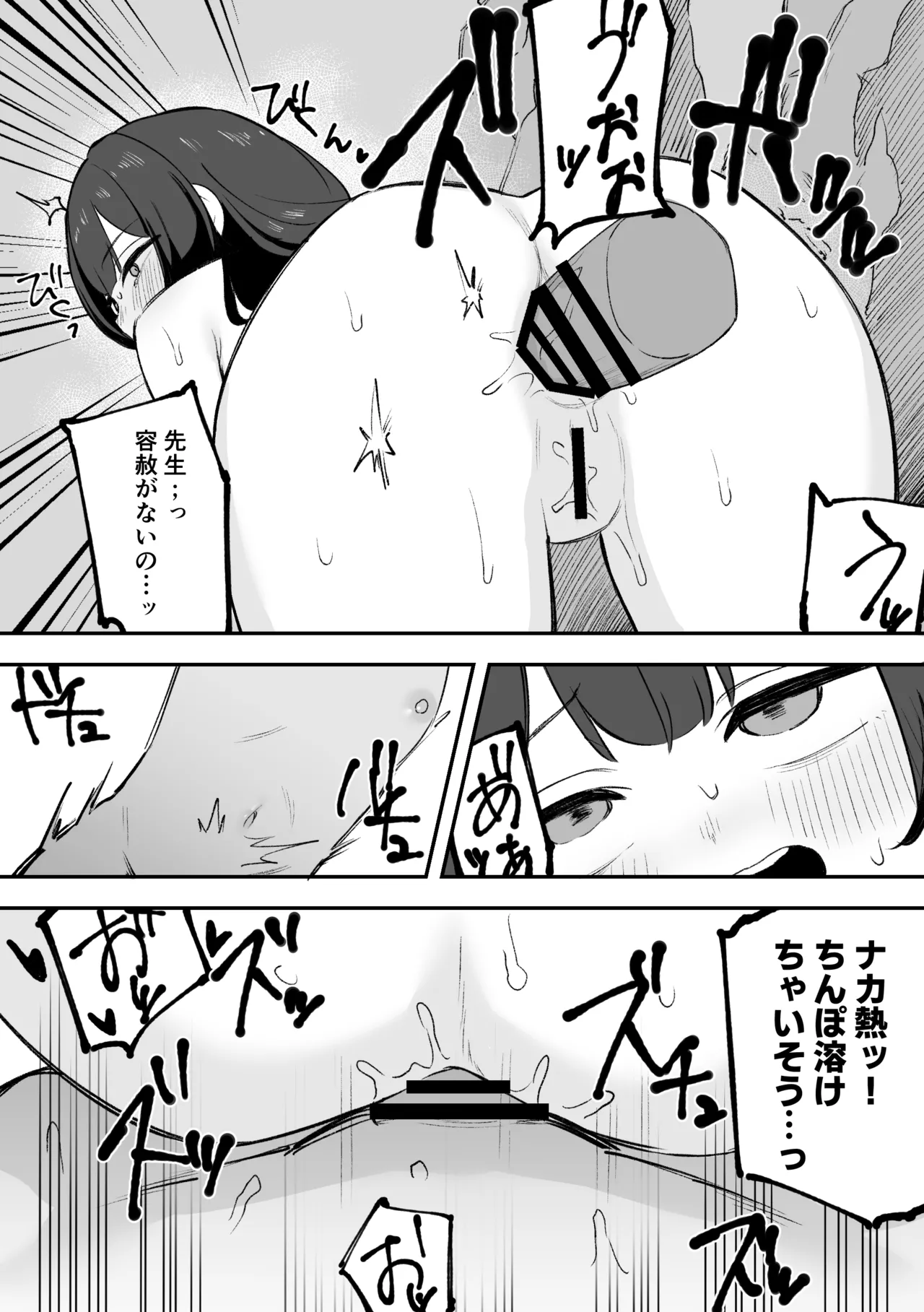 門主様とアツい夏の過ごし方 Page.15
