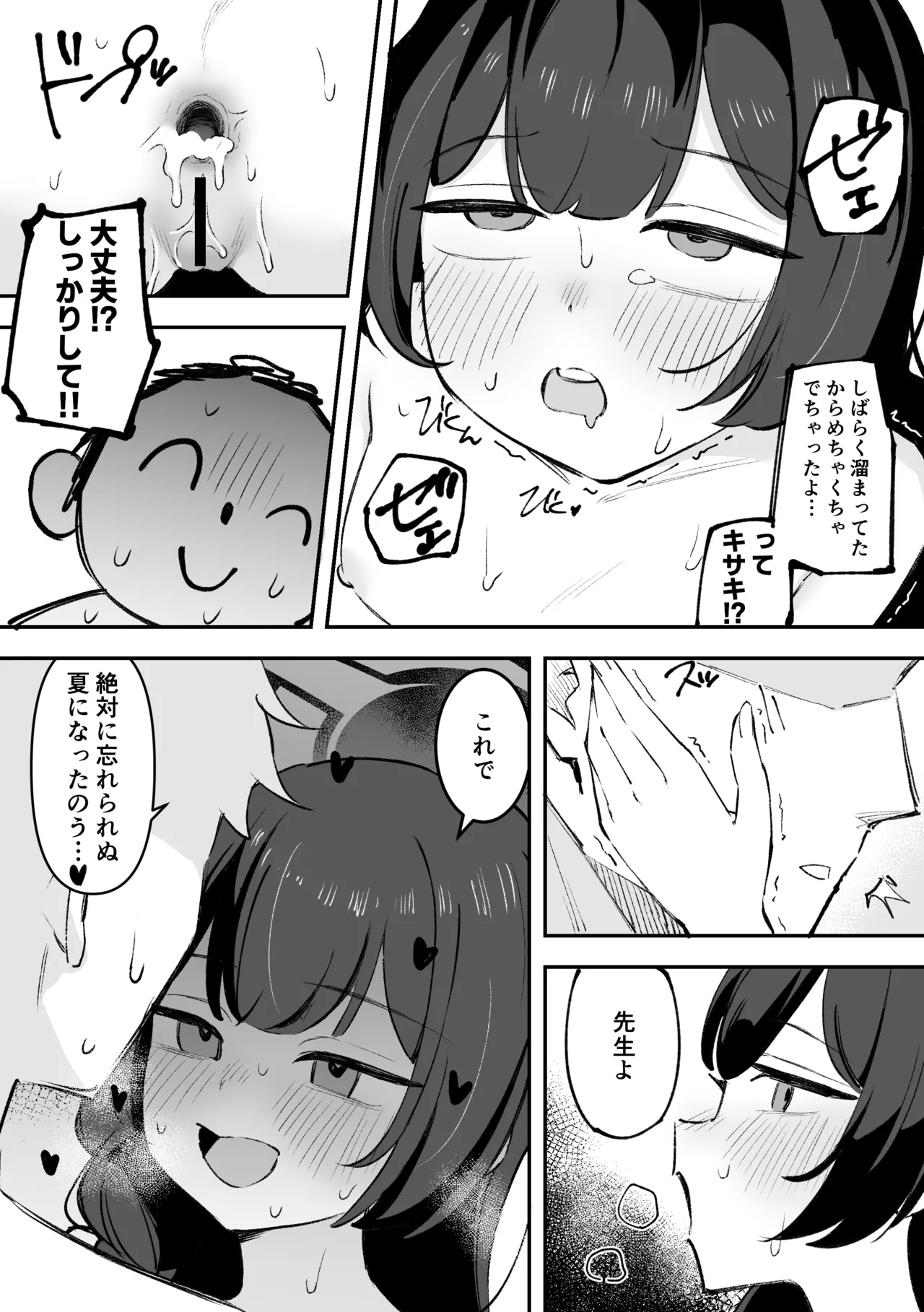 門主様とアツい夏の過ごし方 Page.17