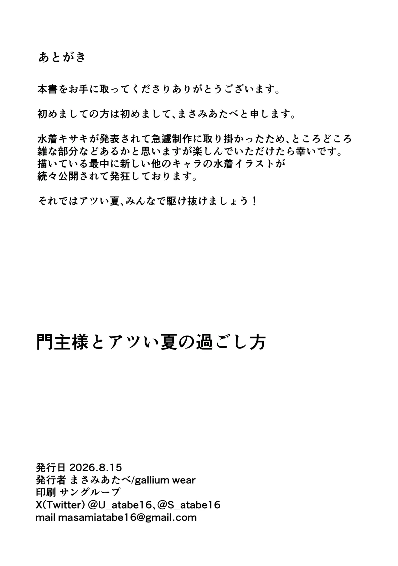 門主様とアツい夏の過ごし方 Page.18