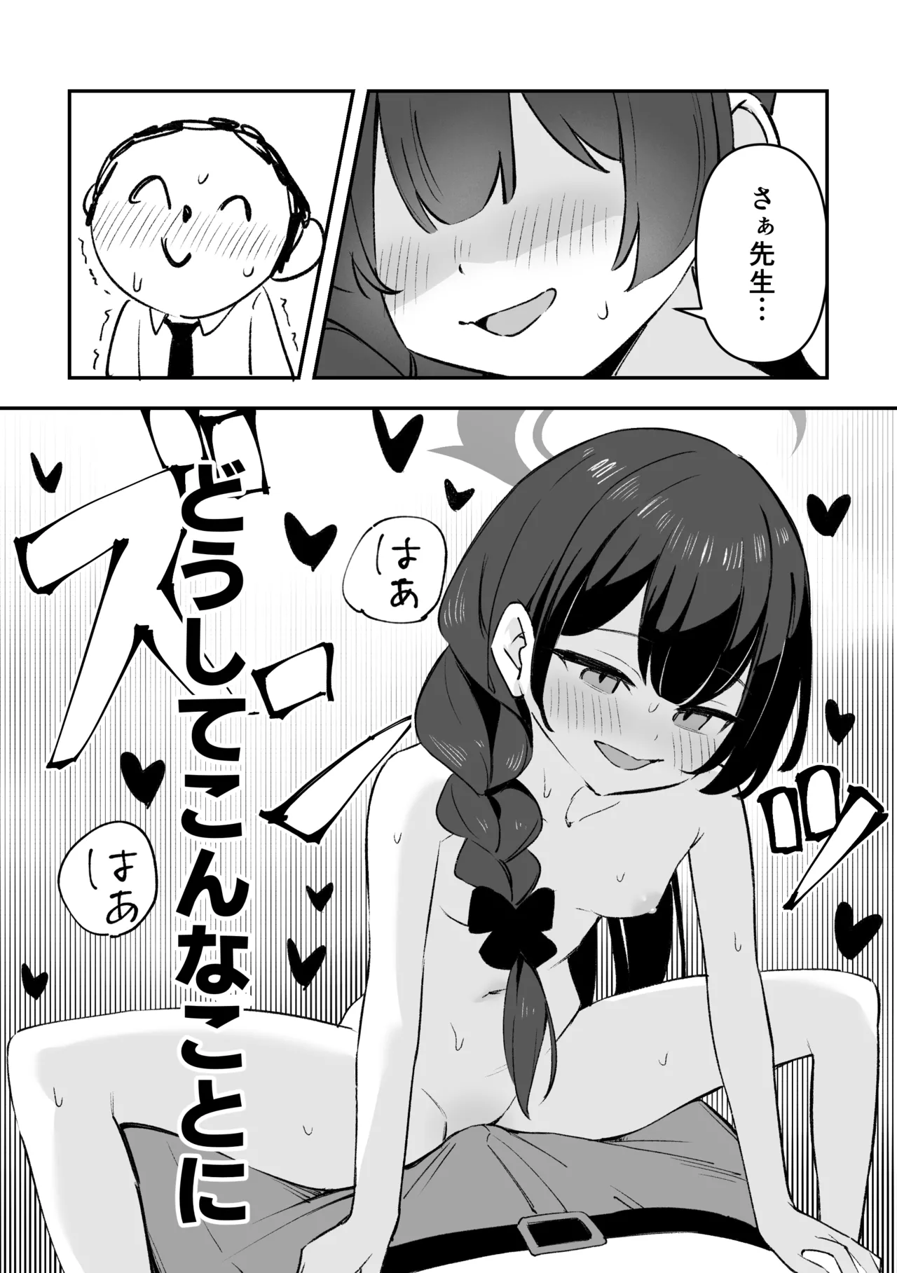 門主様とアツい夏の過ごし方 Page.3