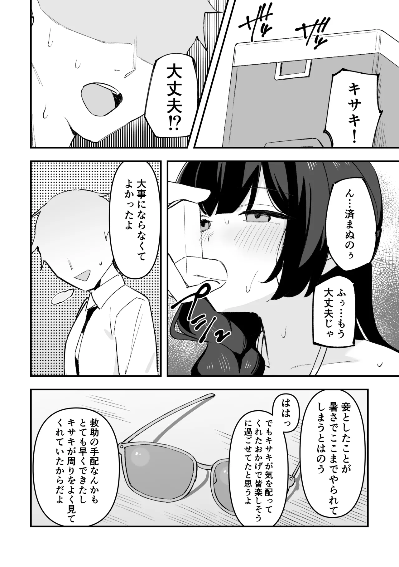 門主様とアツい夏の過ごし方 Page.4